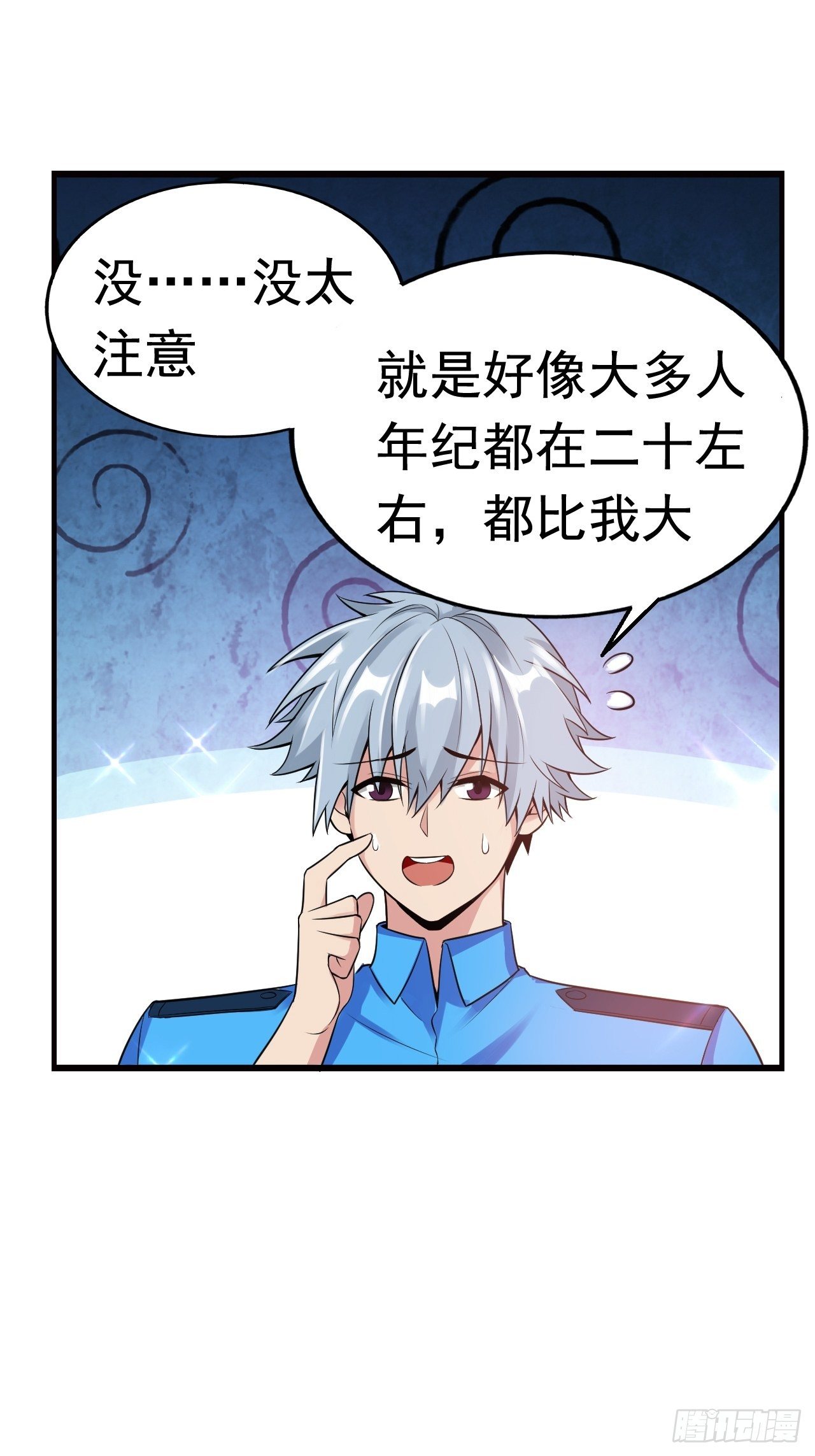 《最强氪金》10 武者测试 第17页