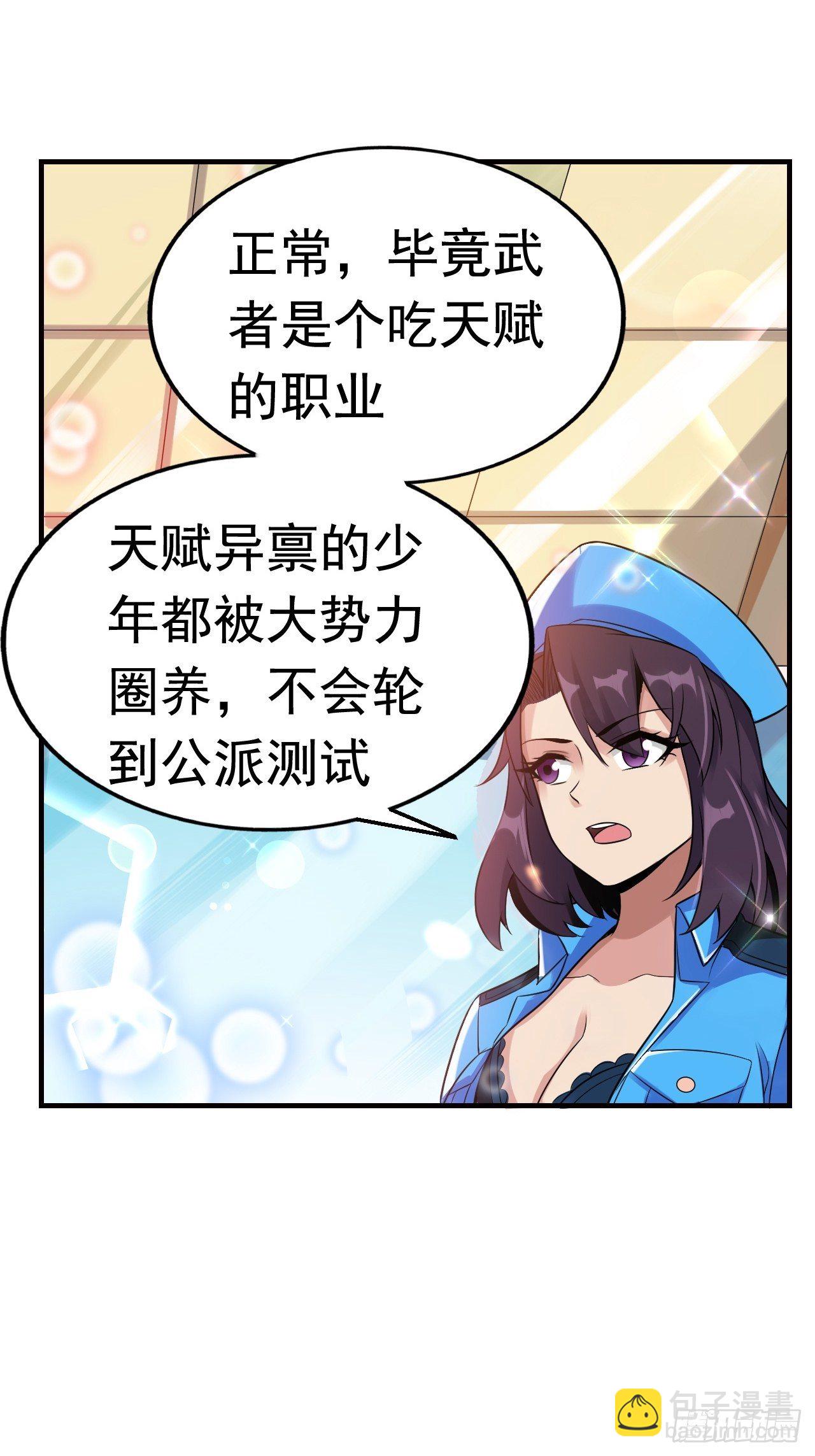《最强氪金》10 武者测试 第18页