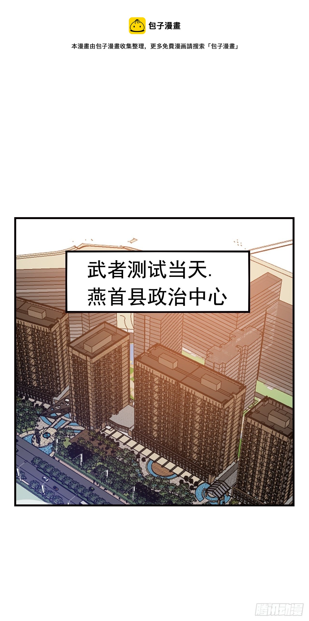 《最强氪金》10 武者测试 第1页