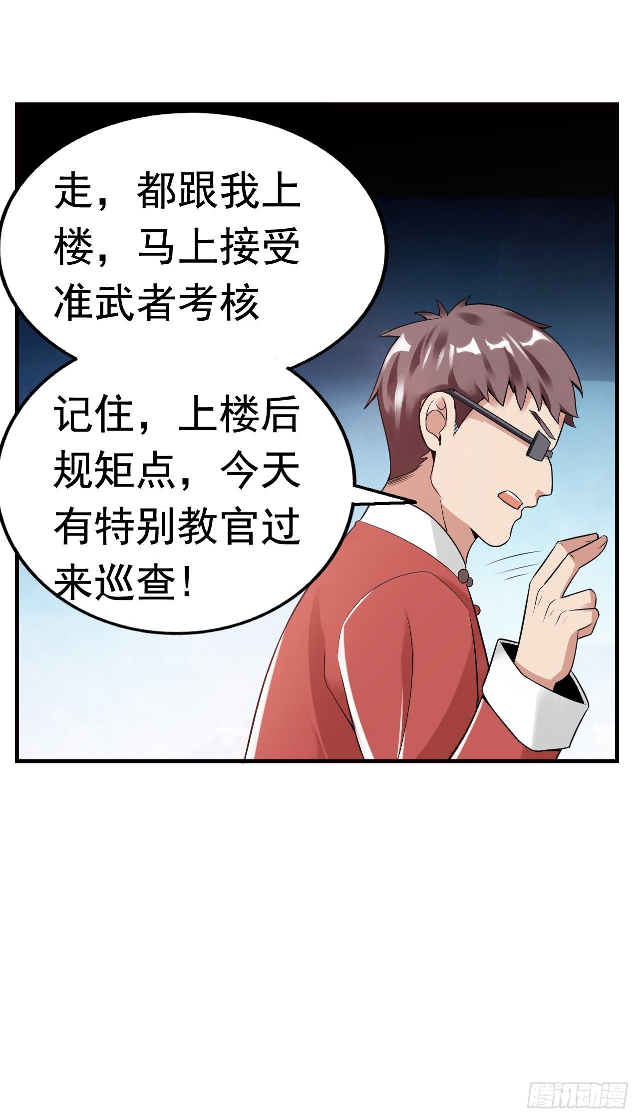《最强氪金》10 武者测试 第20页