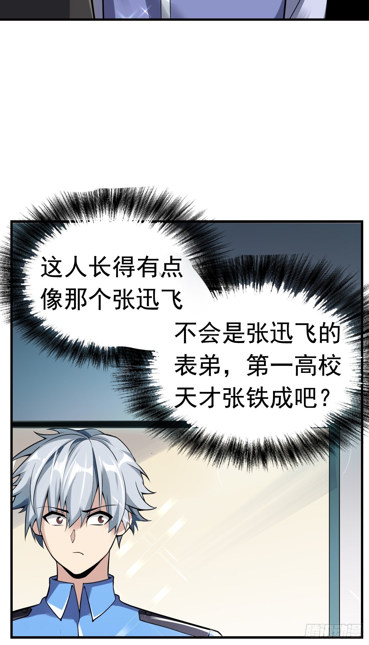 《最强氪金》10 武者测试 第25页