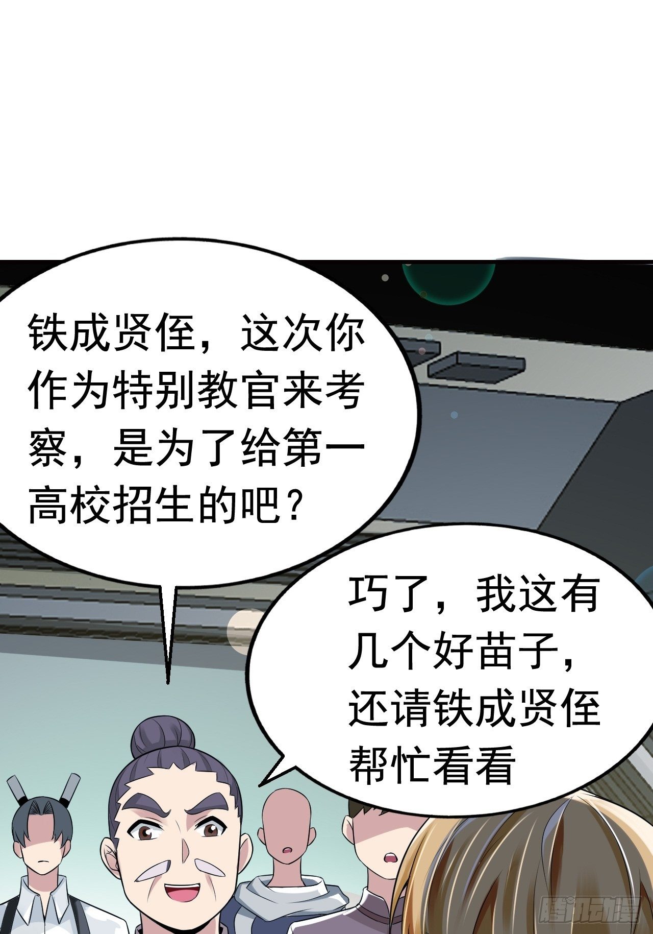 《最强氪金》10 武者测试 第26页