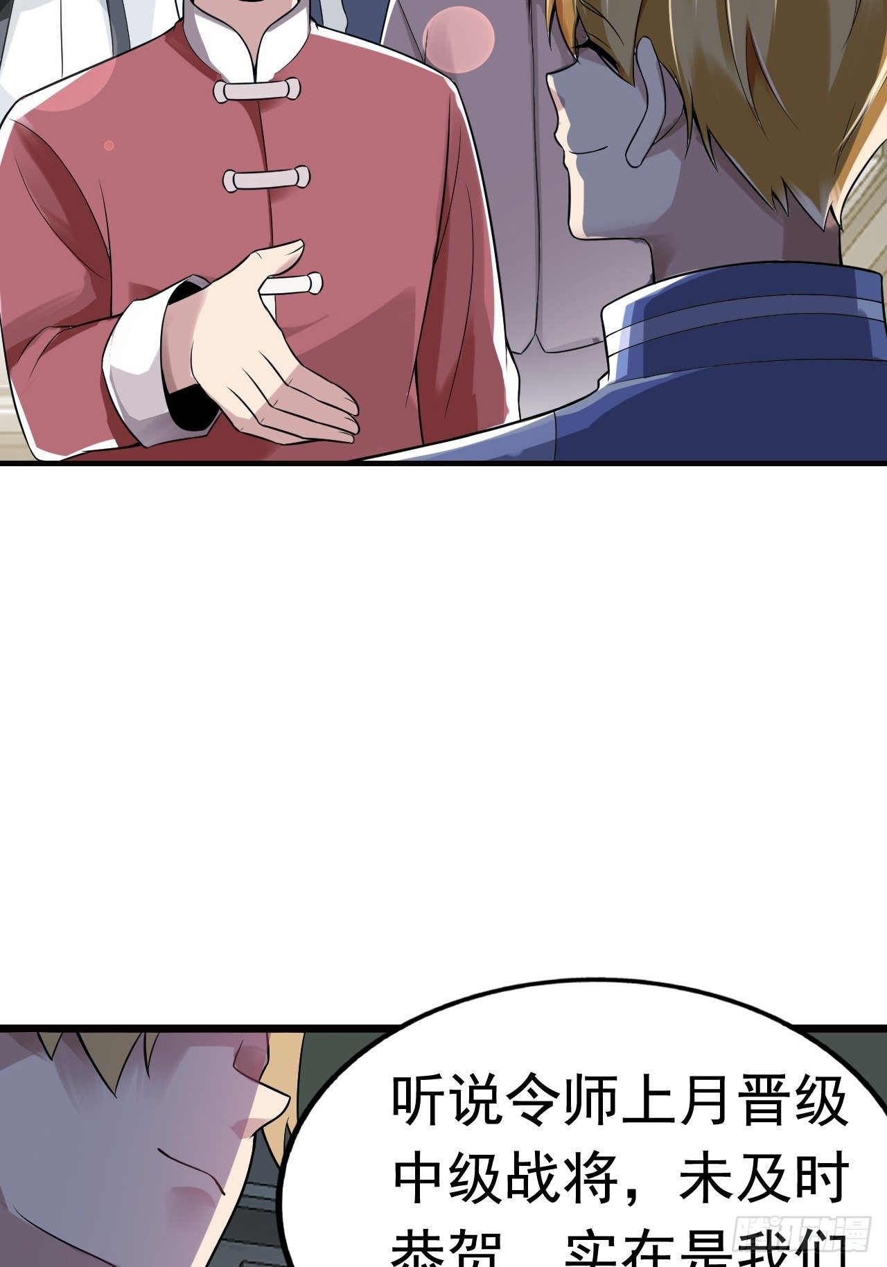 《最强氪金》10 武者测试 第27页
