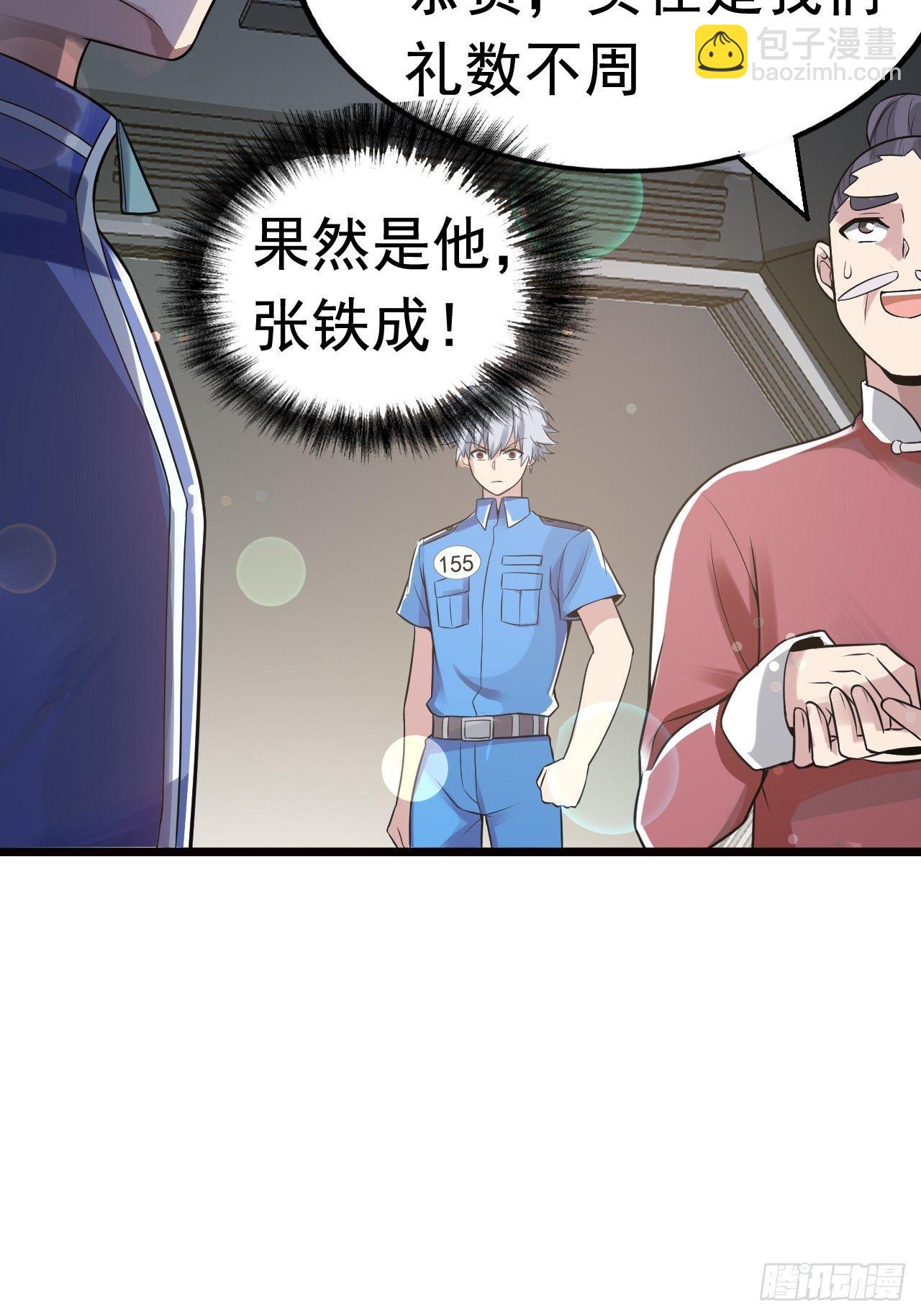 《最强氪金》10 武者测试 第28页
