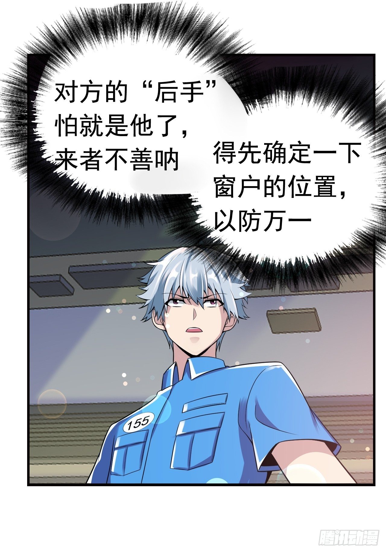 《最强氪金》10 武者测试 第29页
