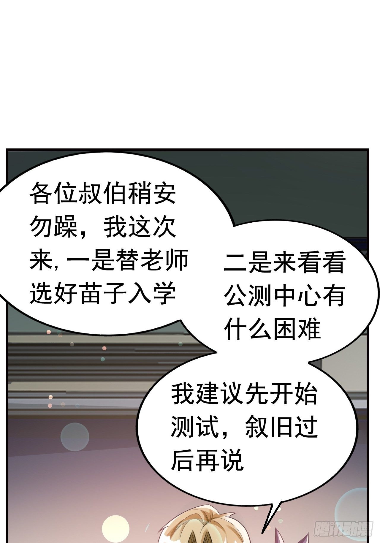 《最强氪金》10 武者测试 第30页