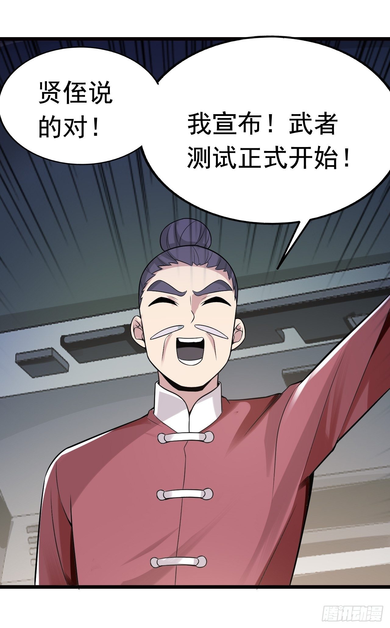 《最强氪金》10 武者测试 第32页