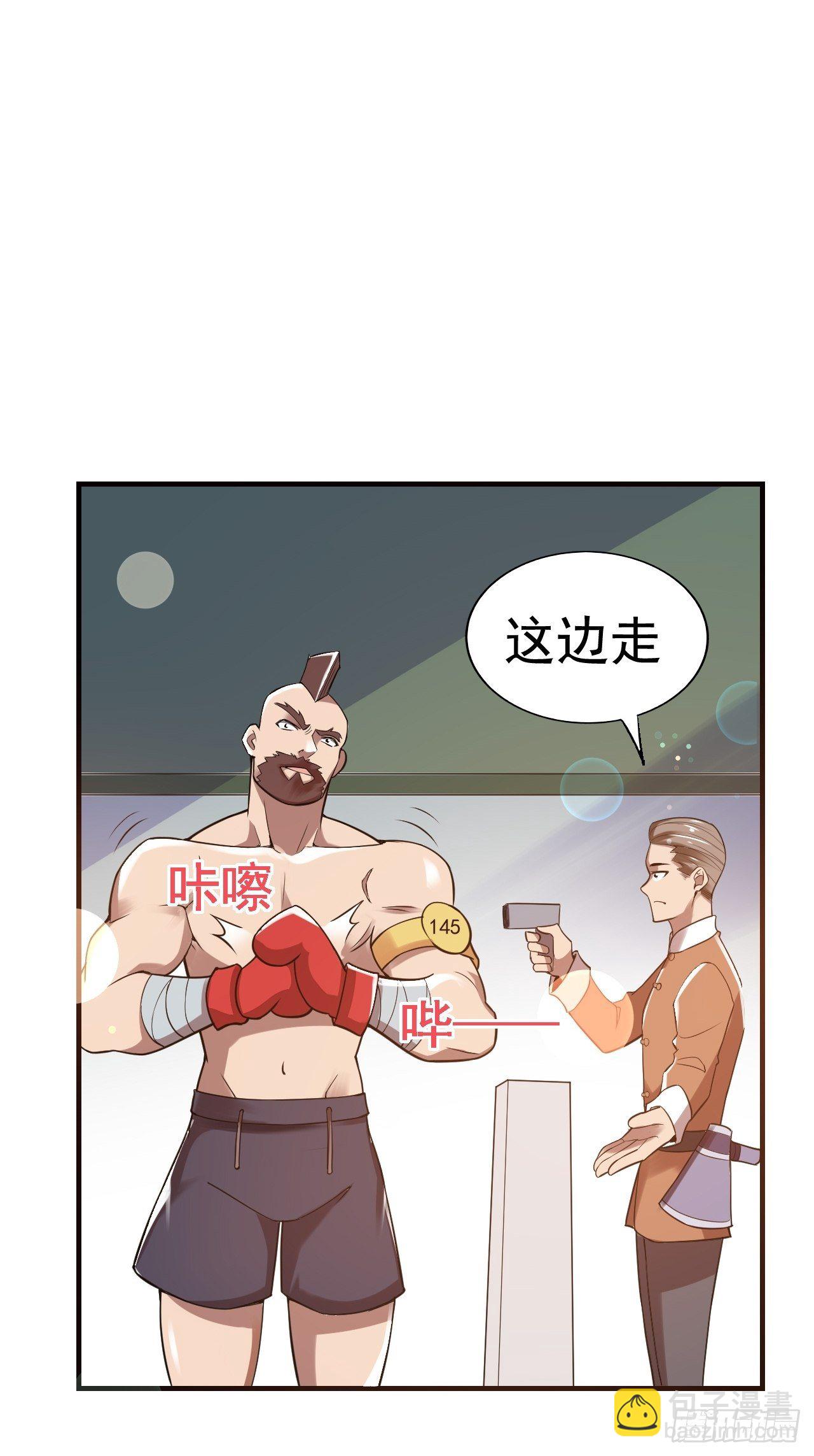 《最强氪金》10 武者测试 第34页