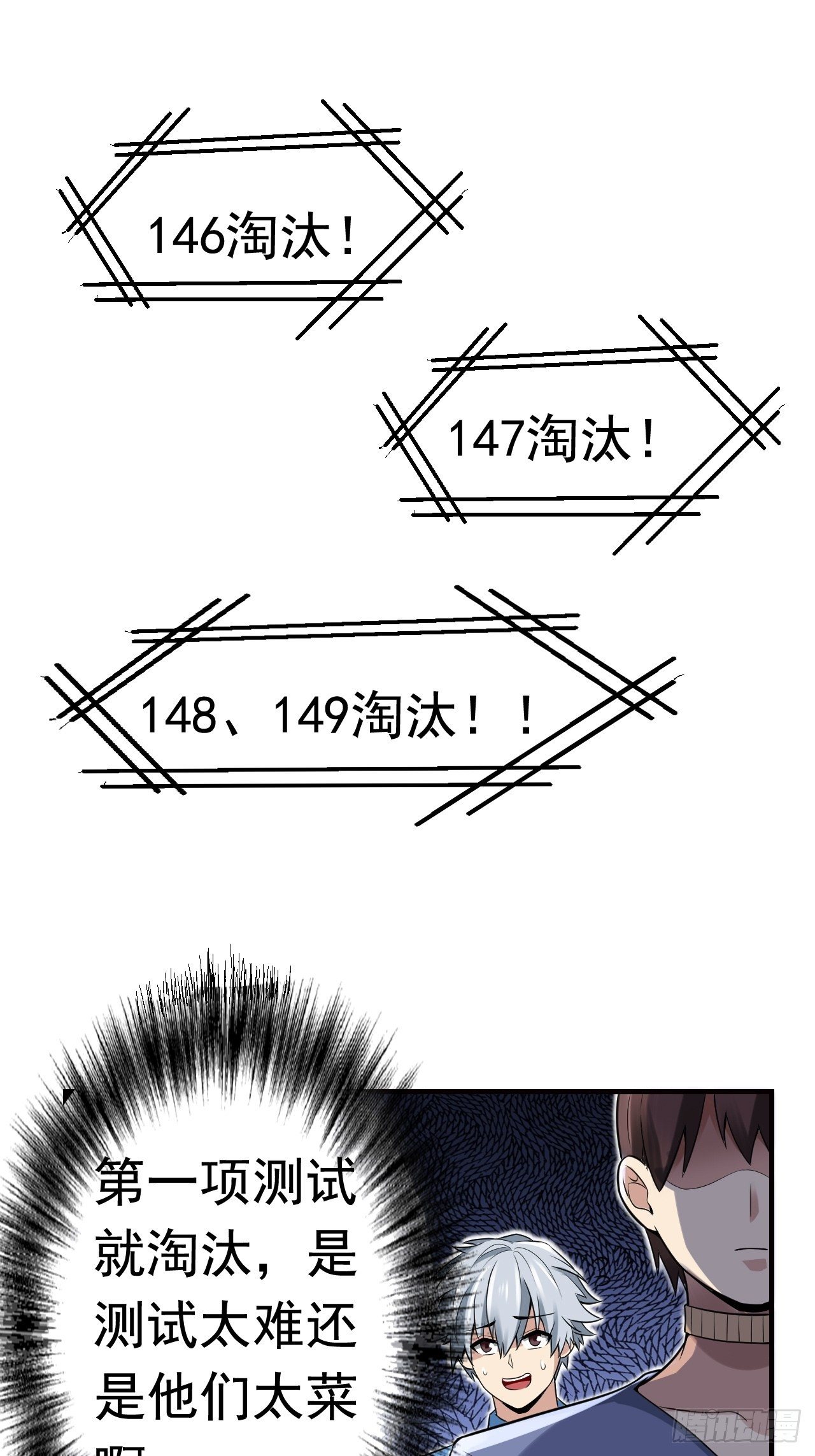 《最强氪金》10 武者测试 第38页