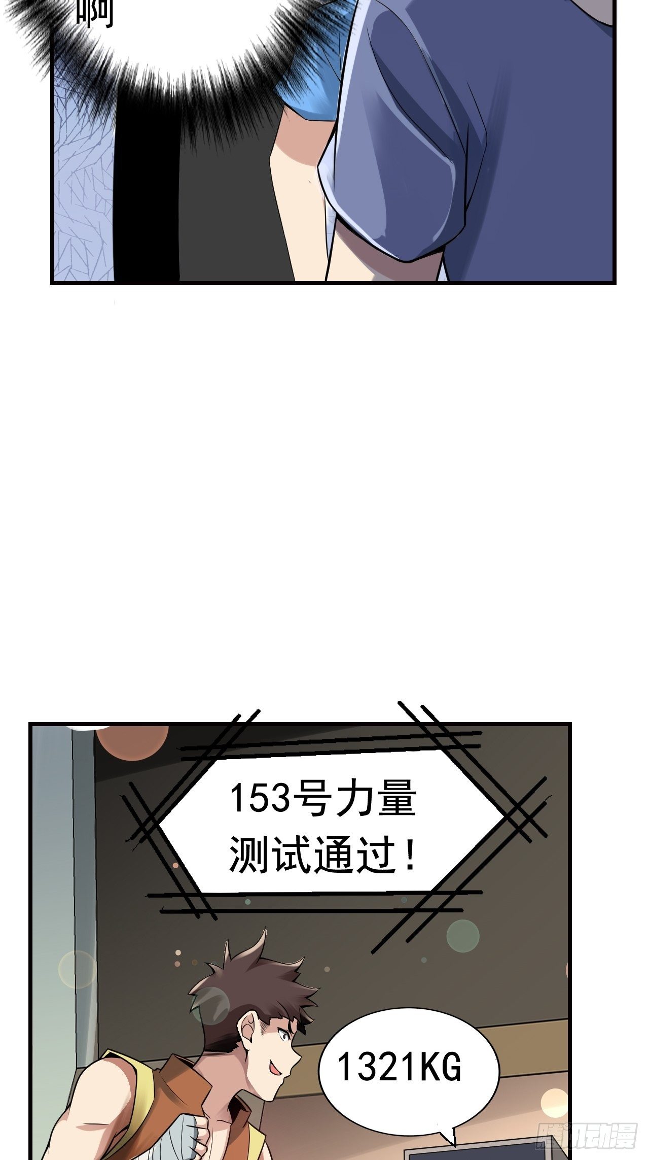 《最强氪金》10 武者测试 第39页