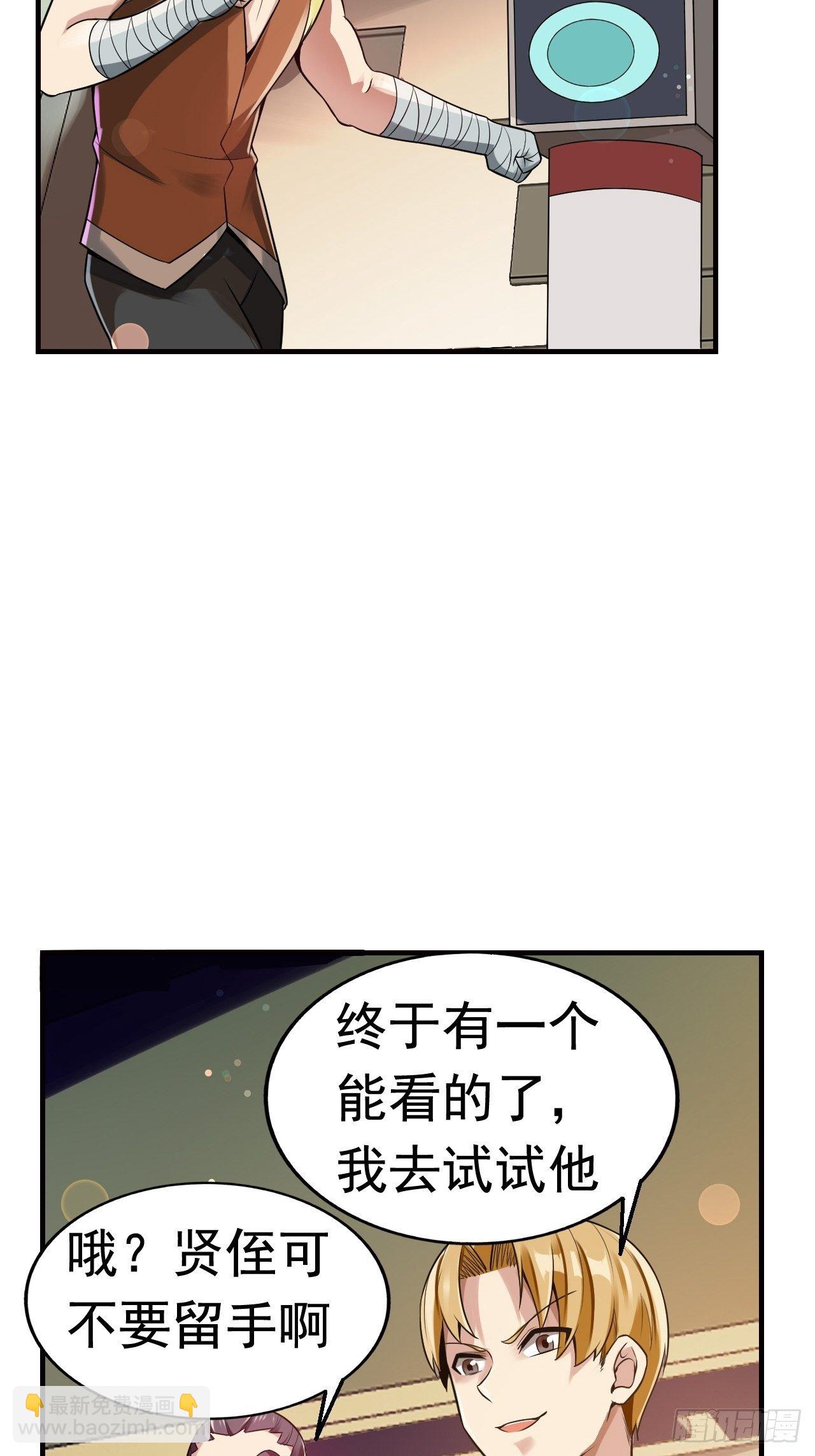 《最强氪金》10 武者测试 第40页
