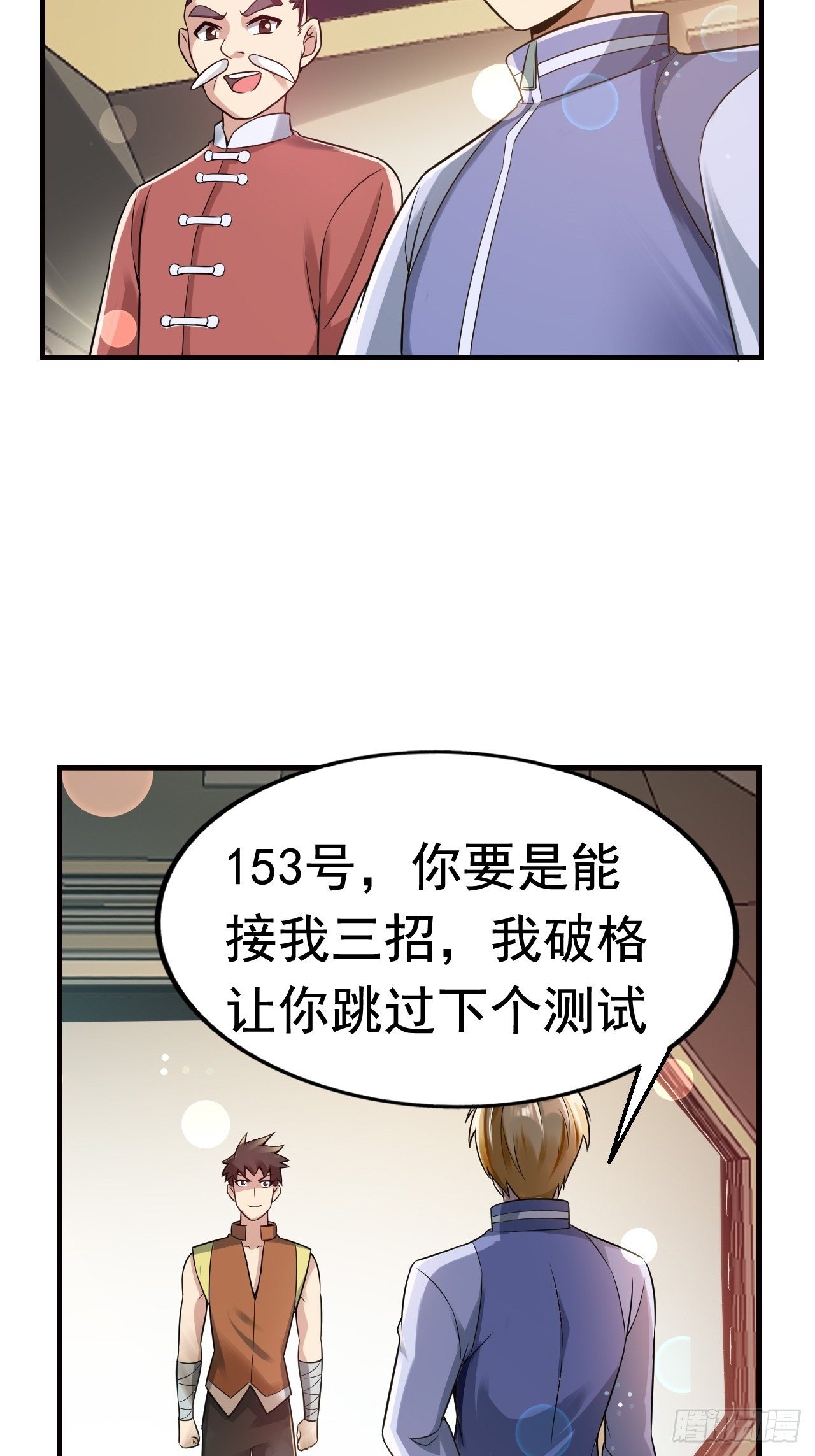 《最强氪金》10 武者测试 第41页