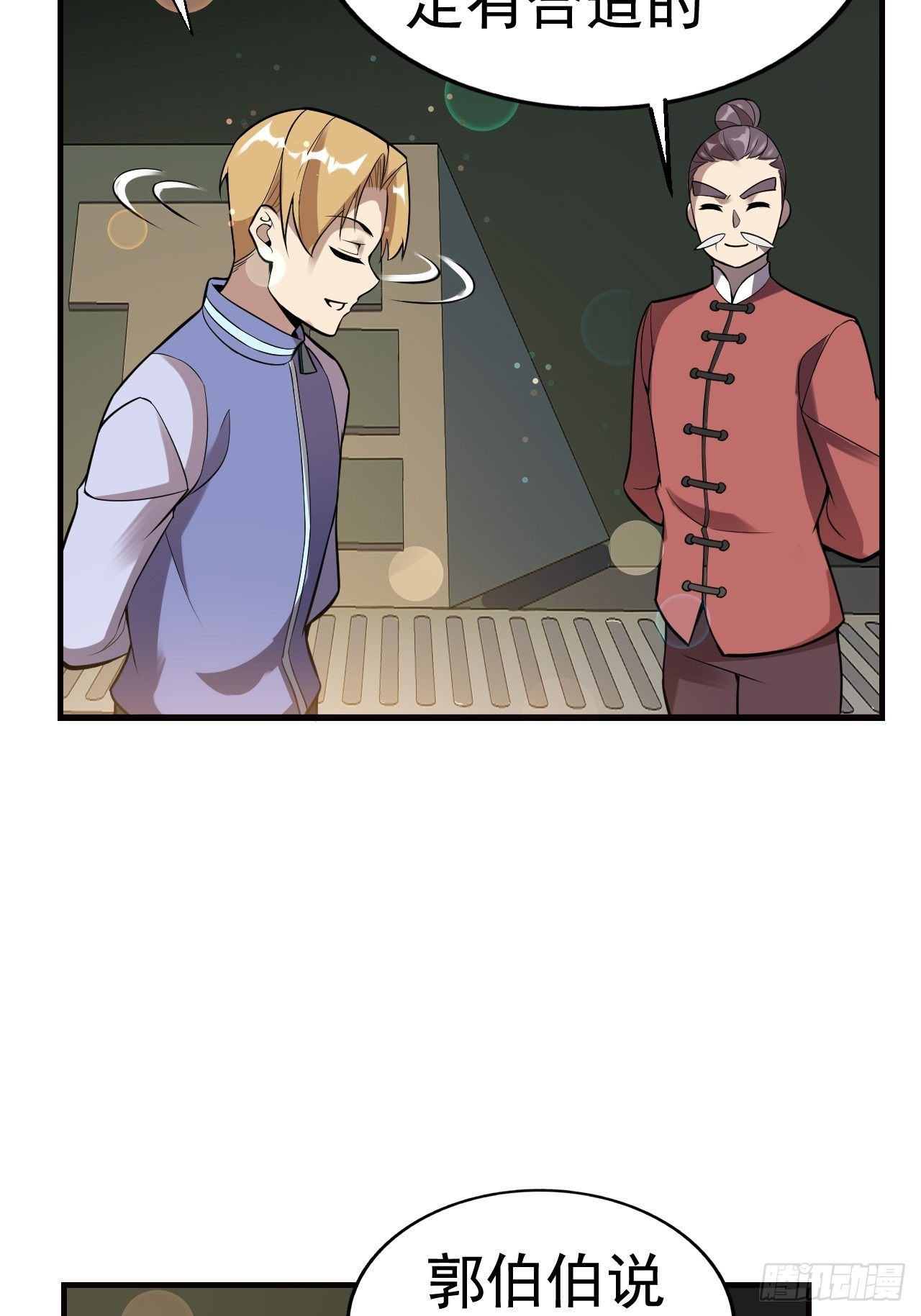 《最强氪金》10 武者测试 第46页