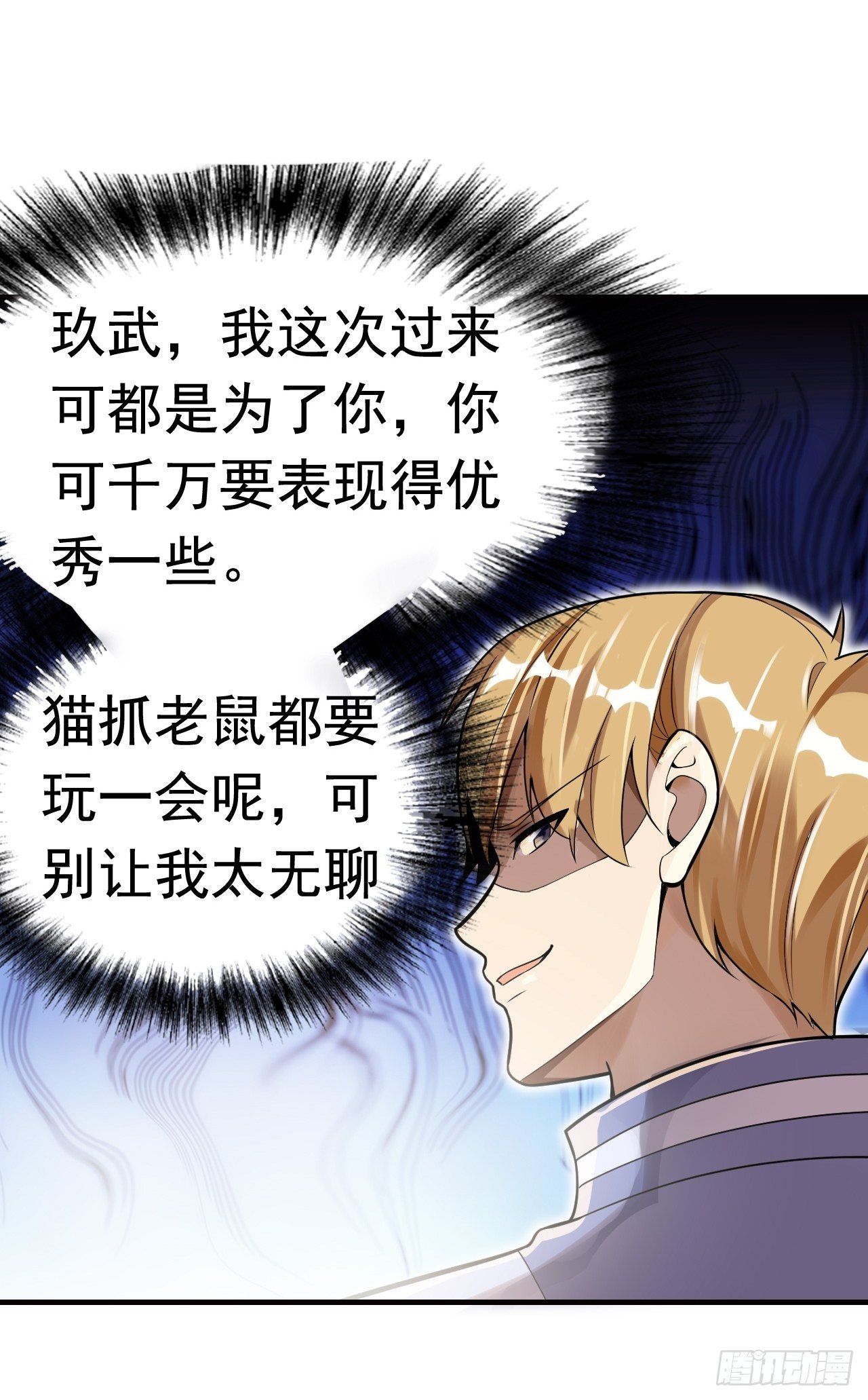 《最强氪金》10 武者测试 第49页