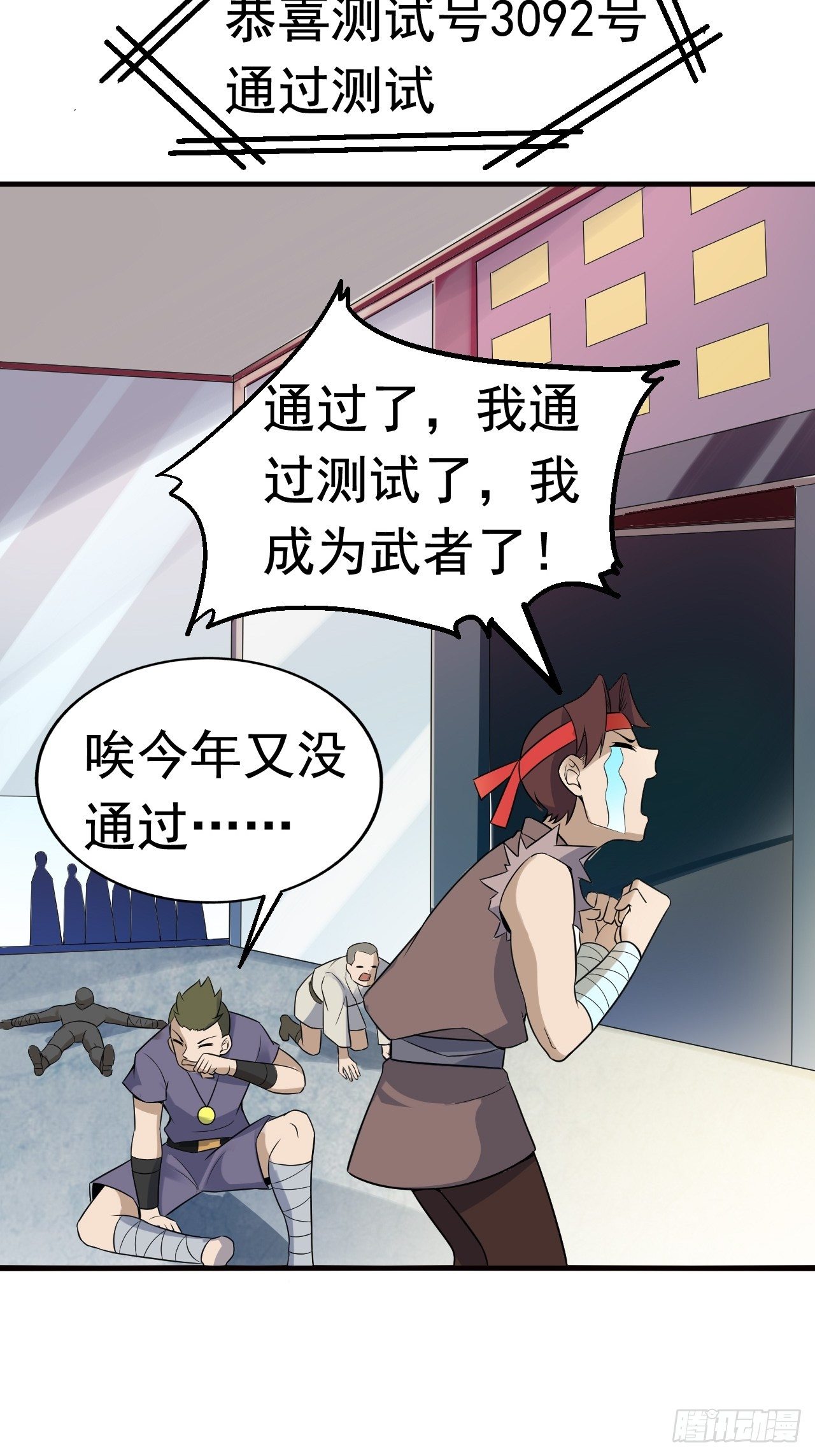 《最强氪金》10 武者测试 第4页