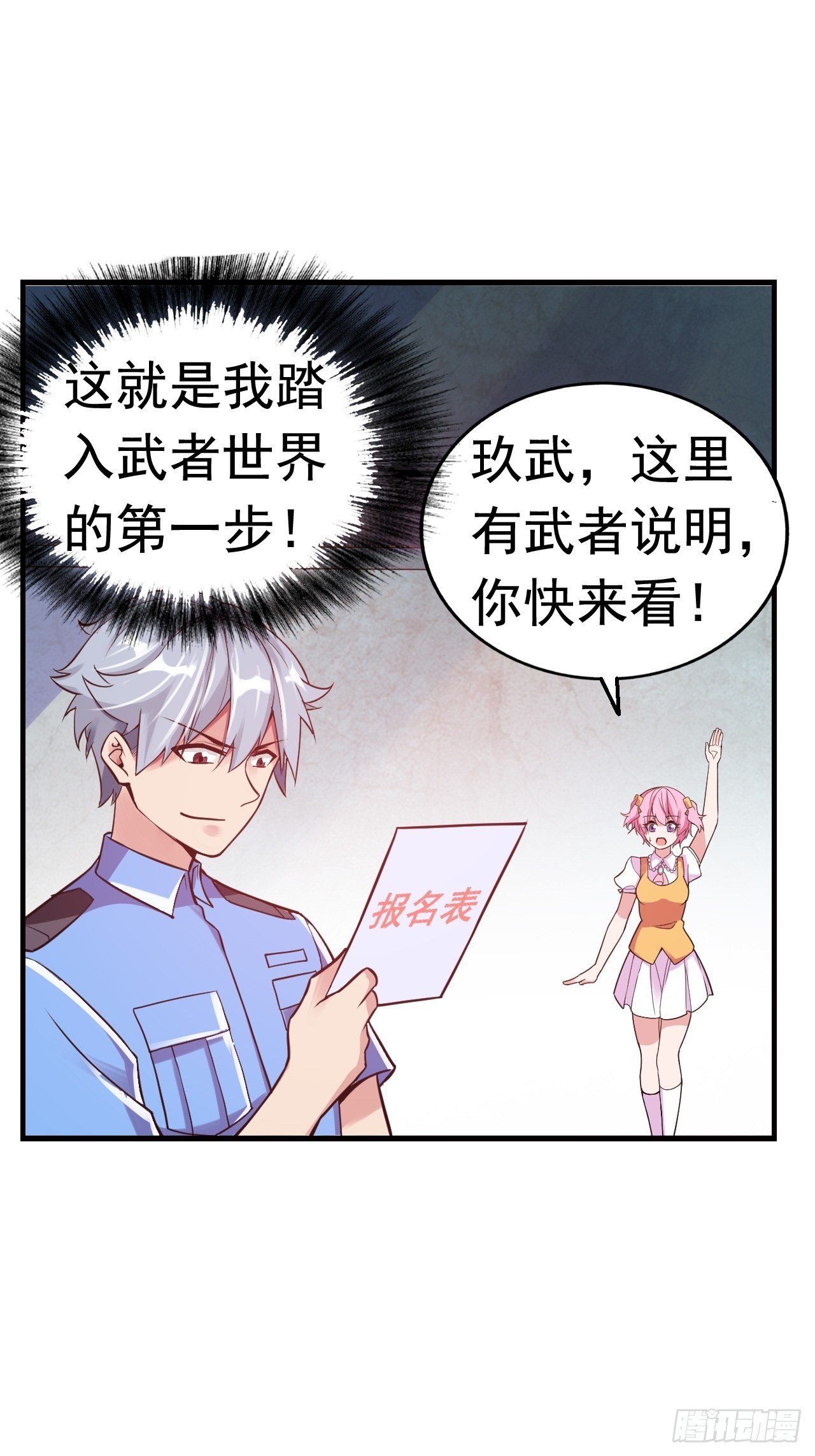 《最强氪金》10 武者测试 第6页