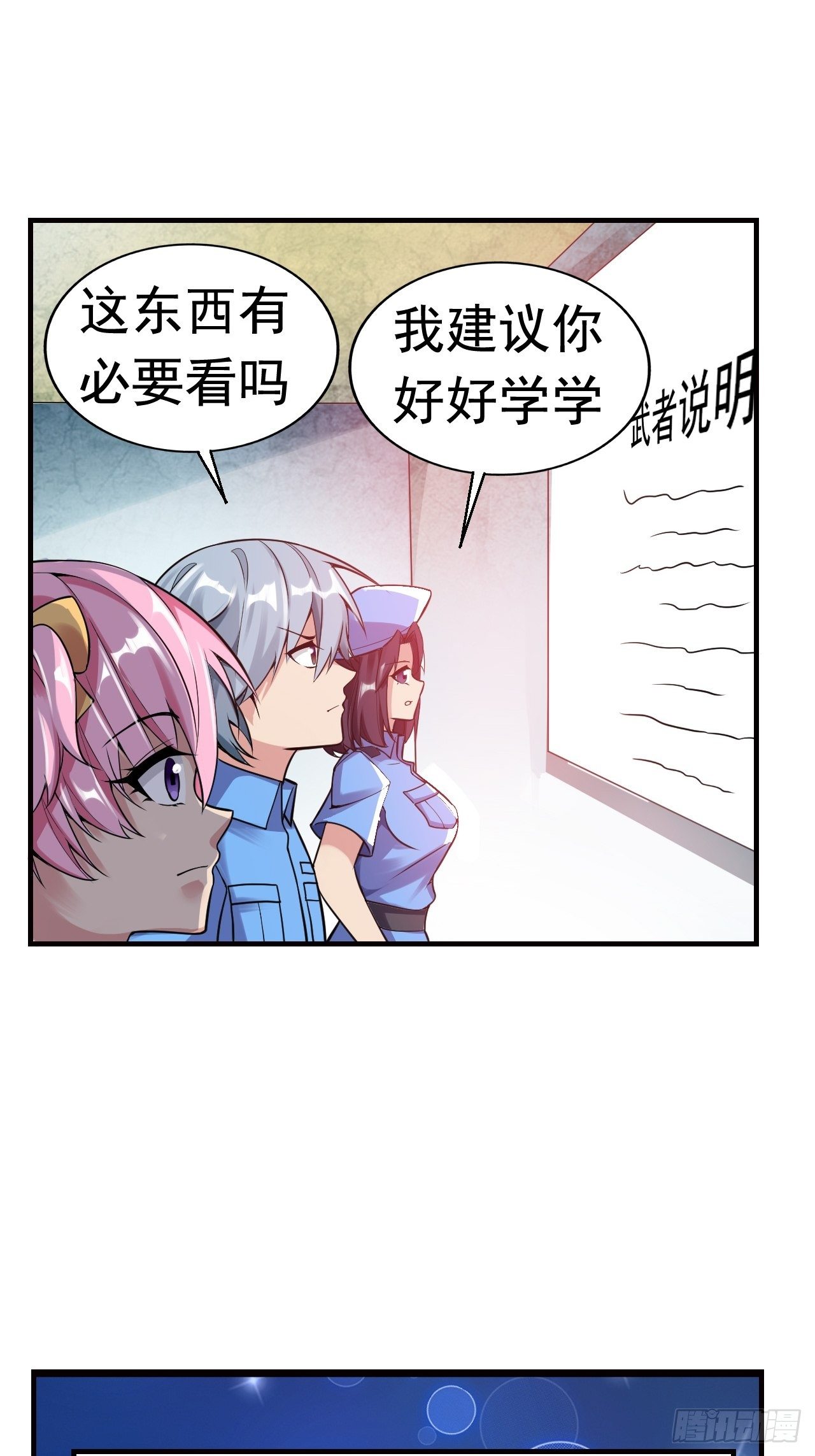 《最强氪金》10 武者测试 第7页