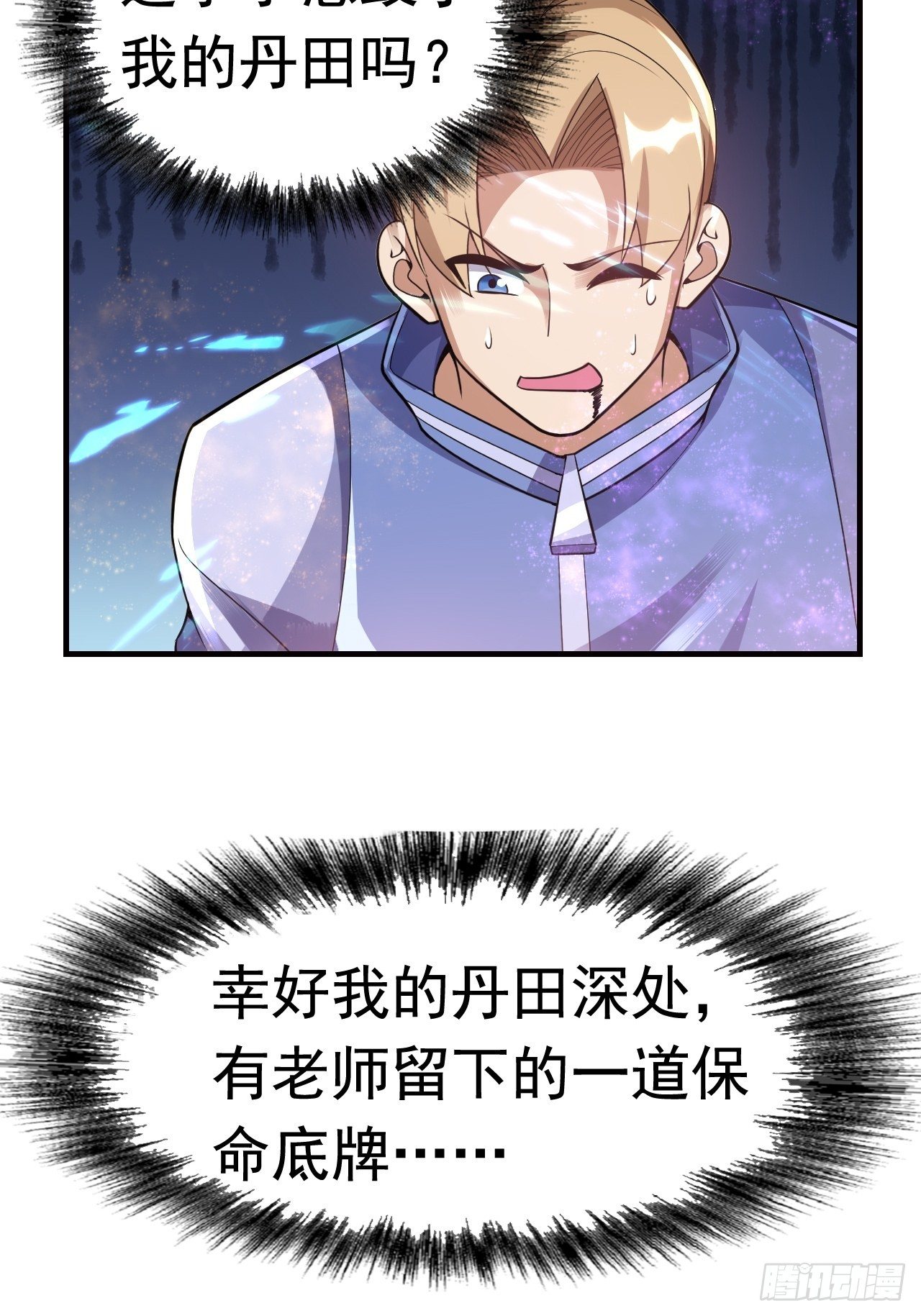 《最强氪金》14 雷霆真元 第11页