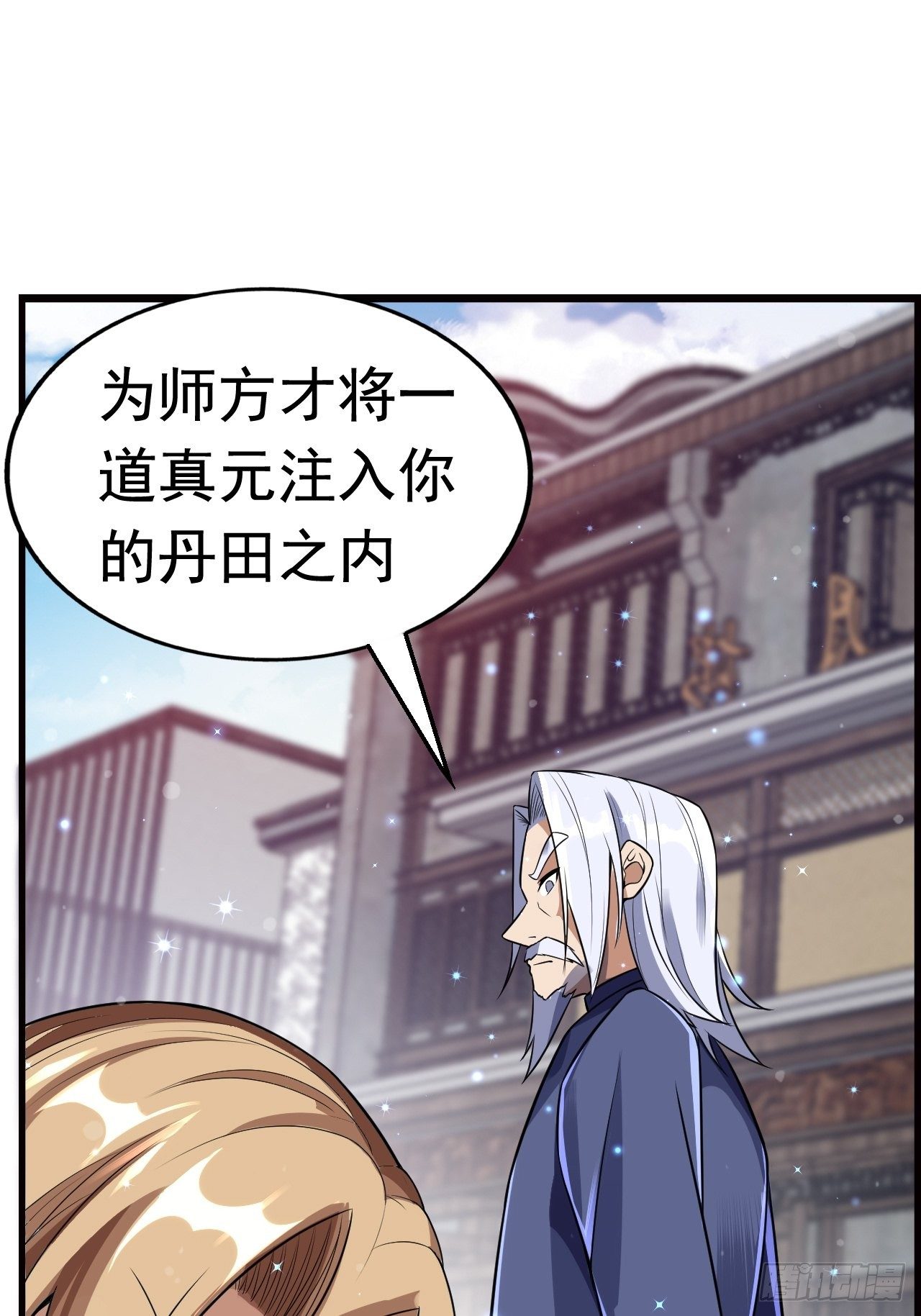 《最强氪金》14 雷霆真元 第15页