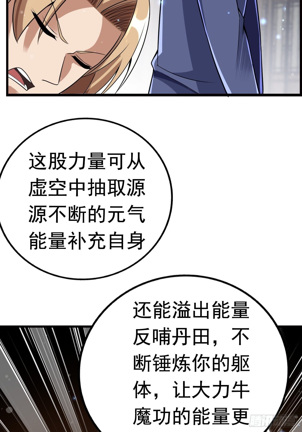 《最强氪金》14 雷霆真元 第16页