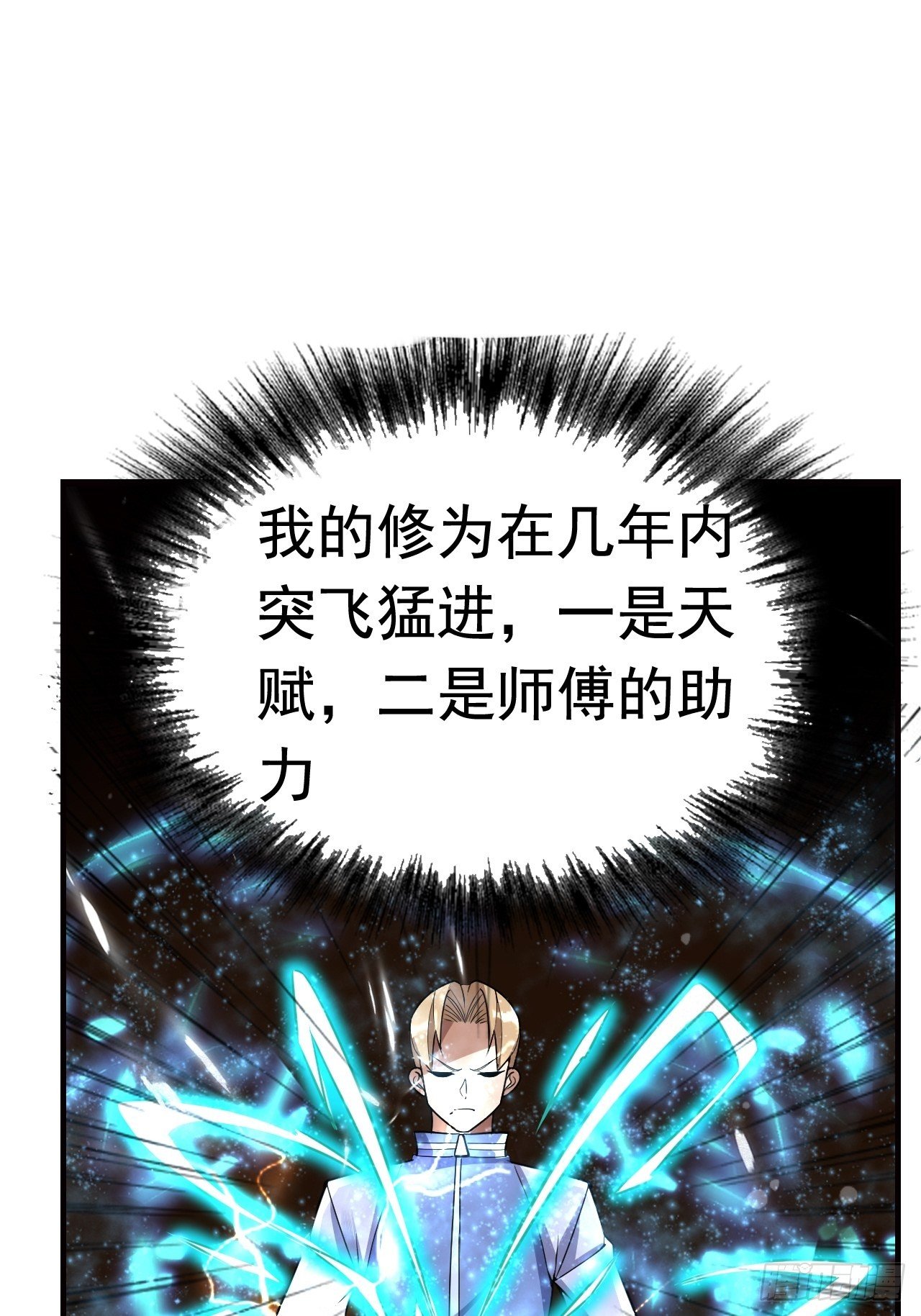 《最强氪金》14 雷霆真元 第18页