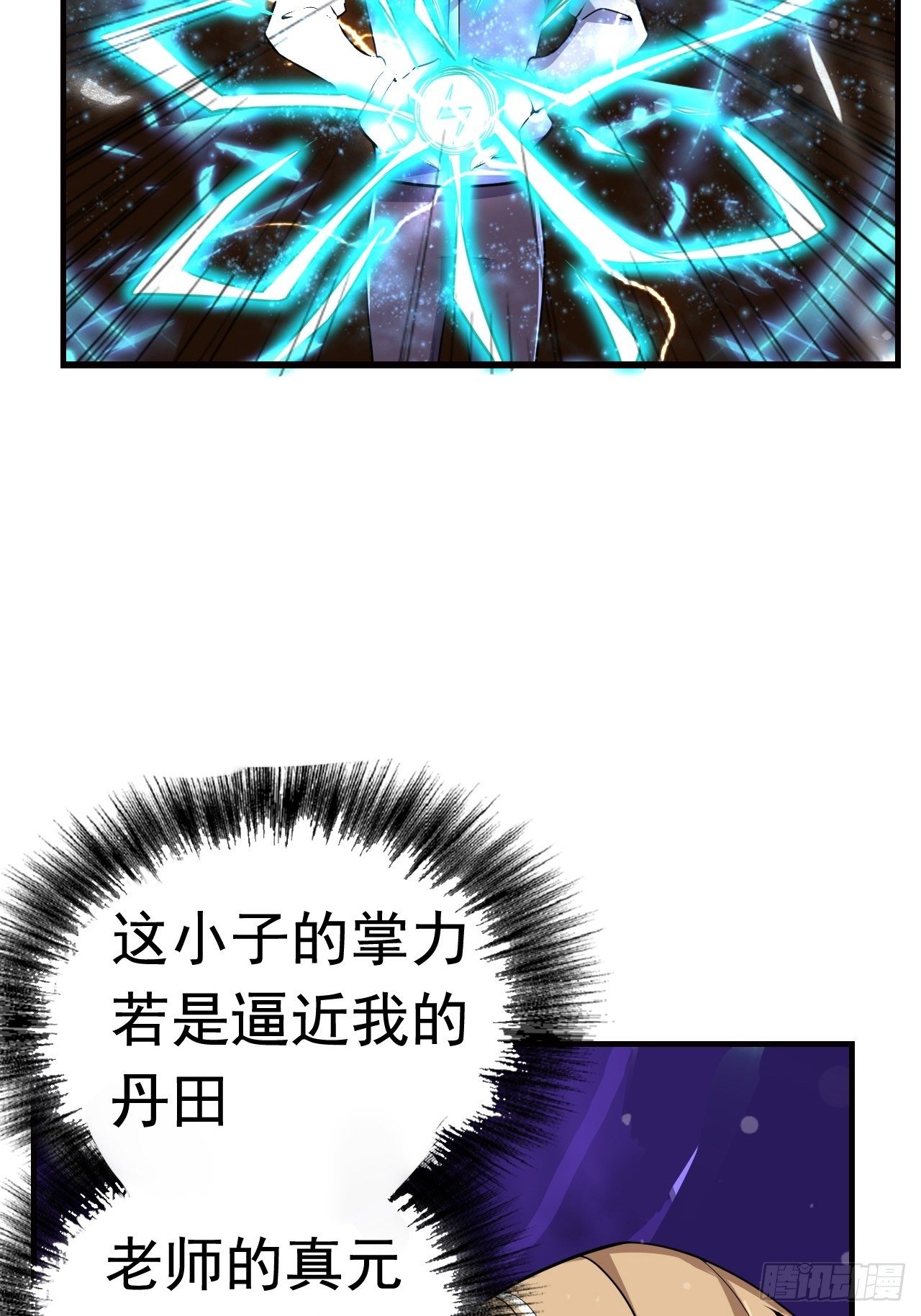 《最强氪金》14 雷霆真元 第19页