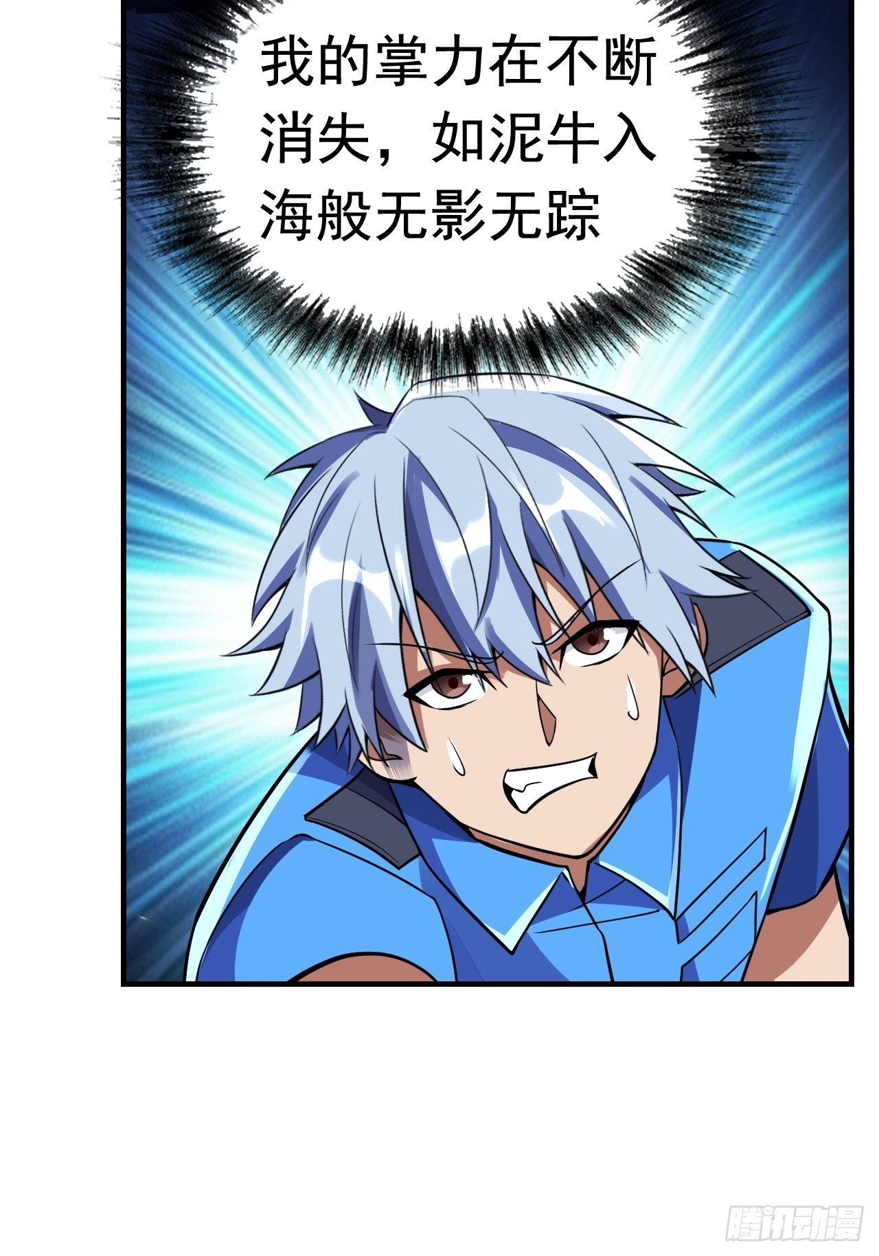 《最强氪金》14 雷霆真元 第24页
