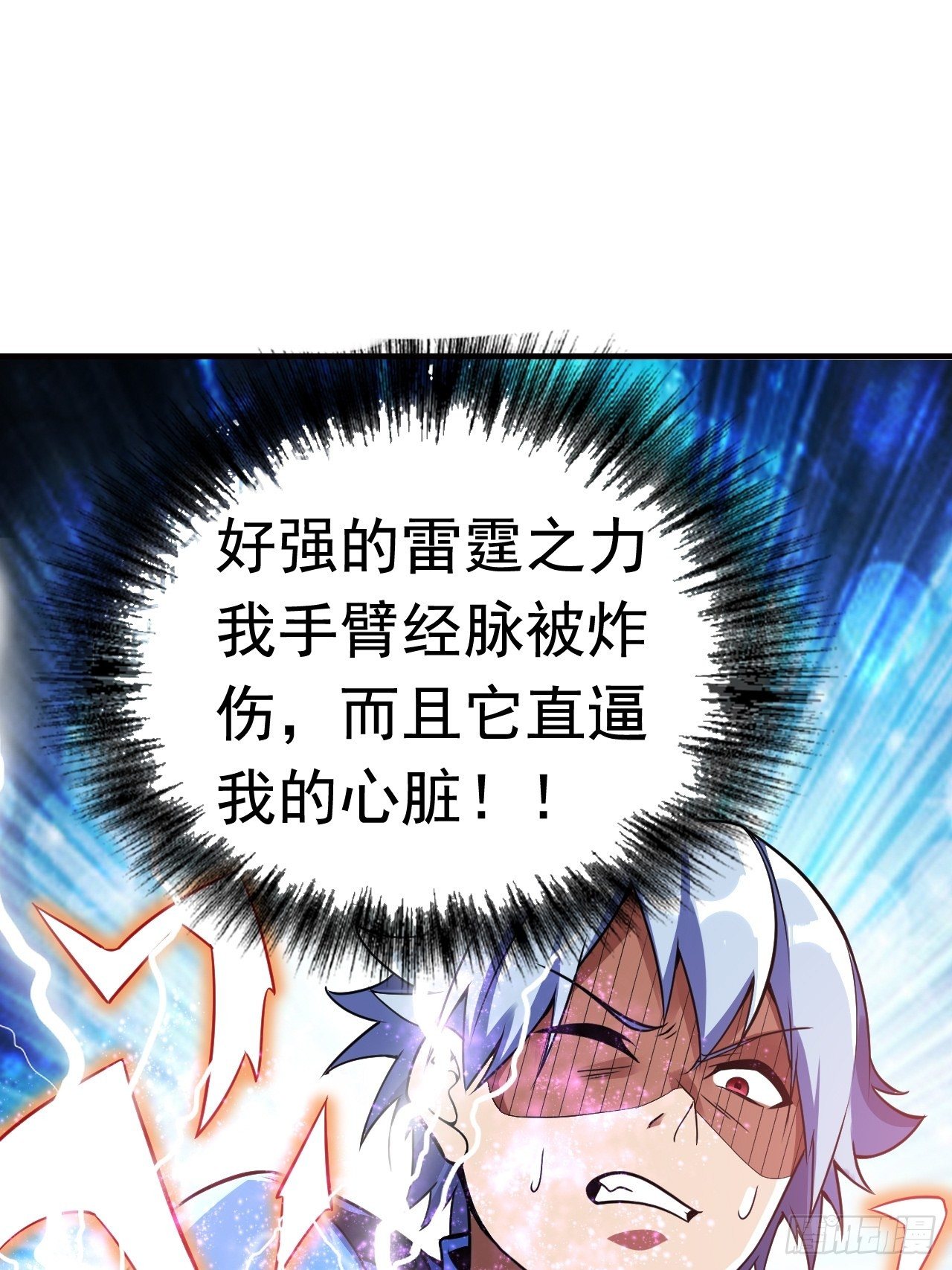 《最强氪金》14 雷霆真元 第29页