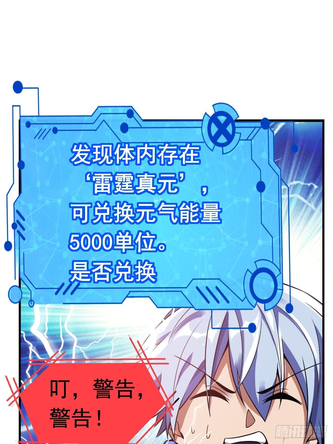 《最强氪金》14 雷霆真元 第31页
