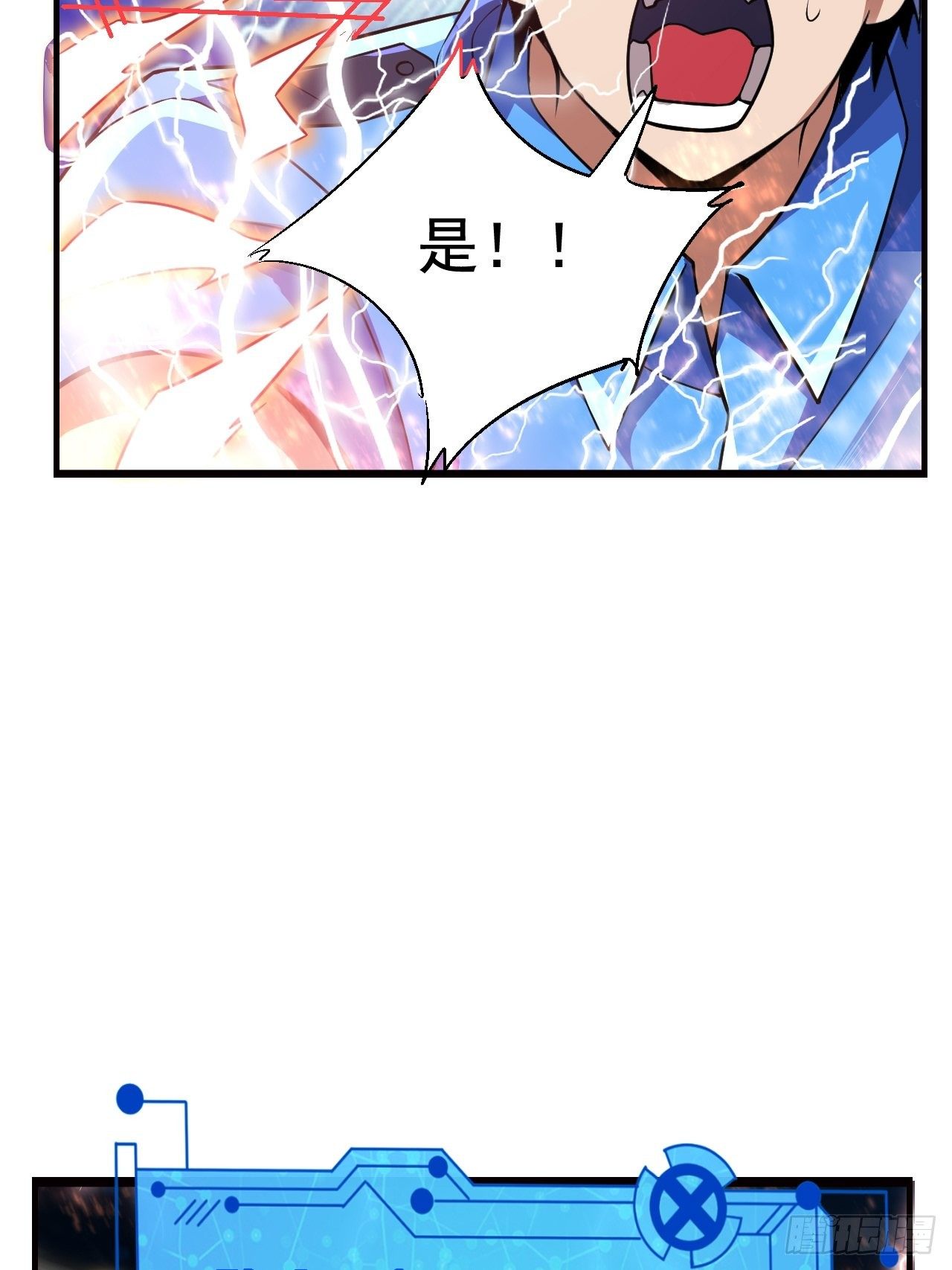 《最强氪金》14 雷霆真元 第32页
