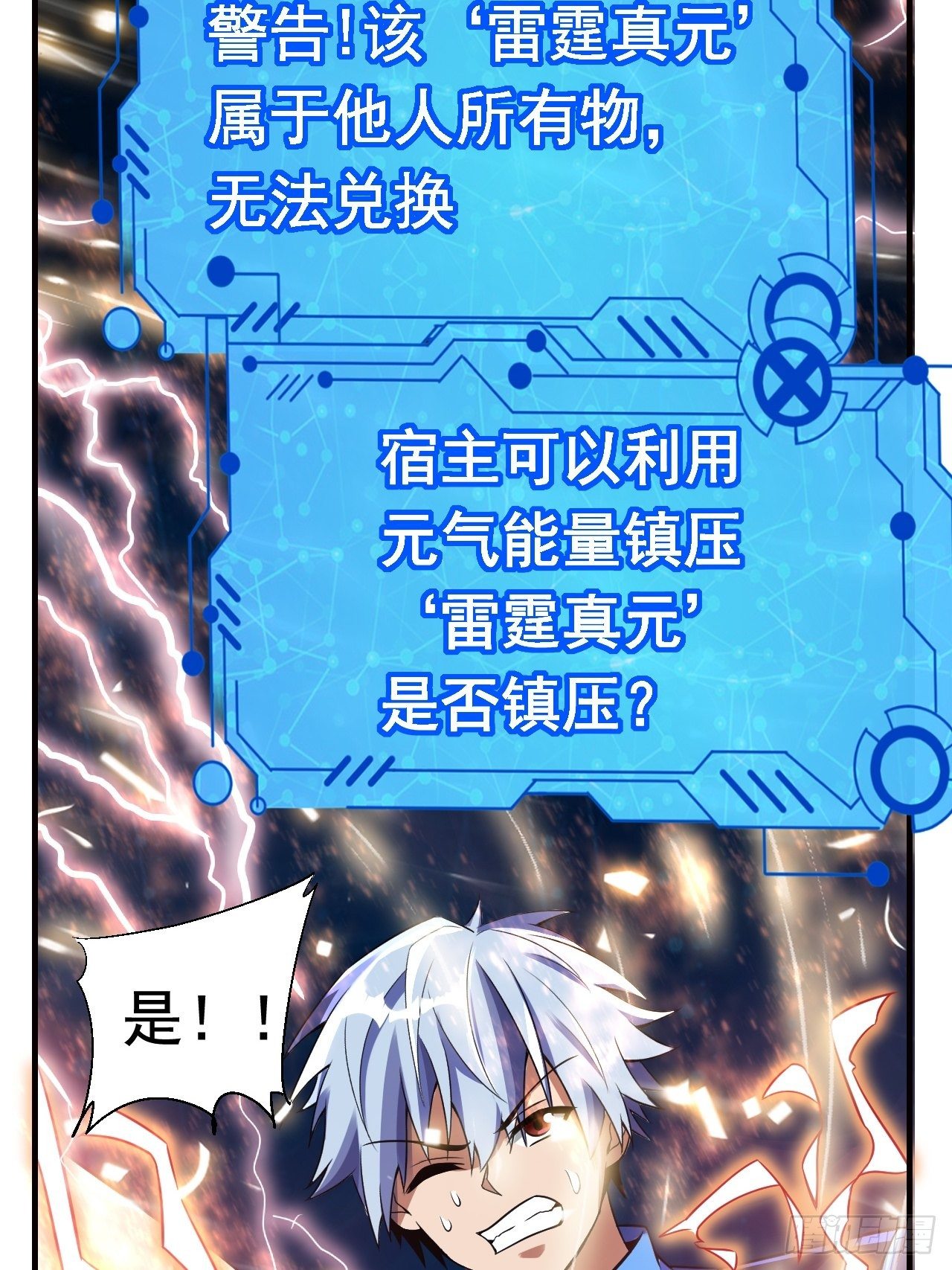 《最强氪金》14 雷霆真元 第33页