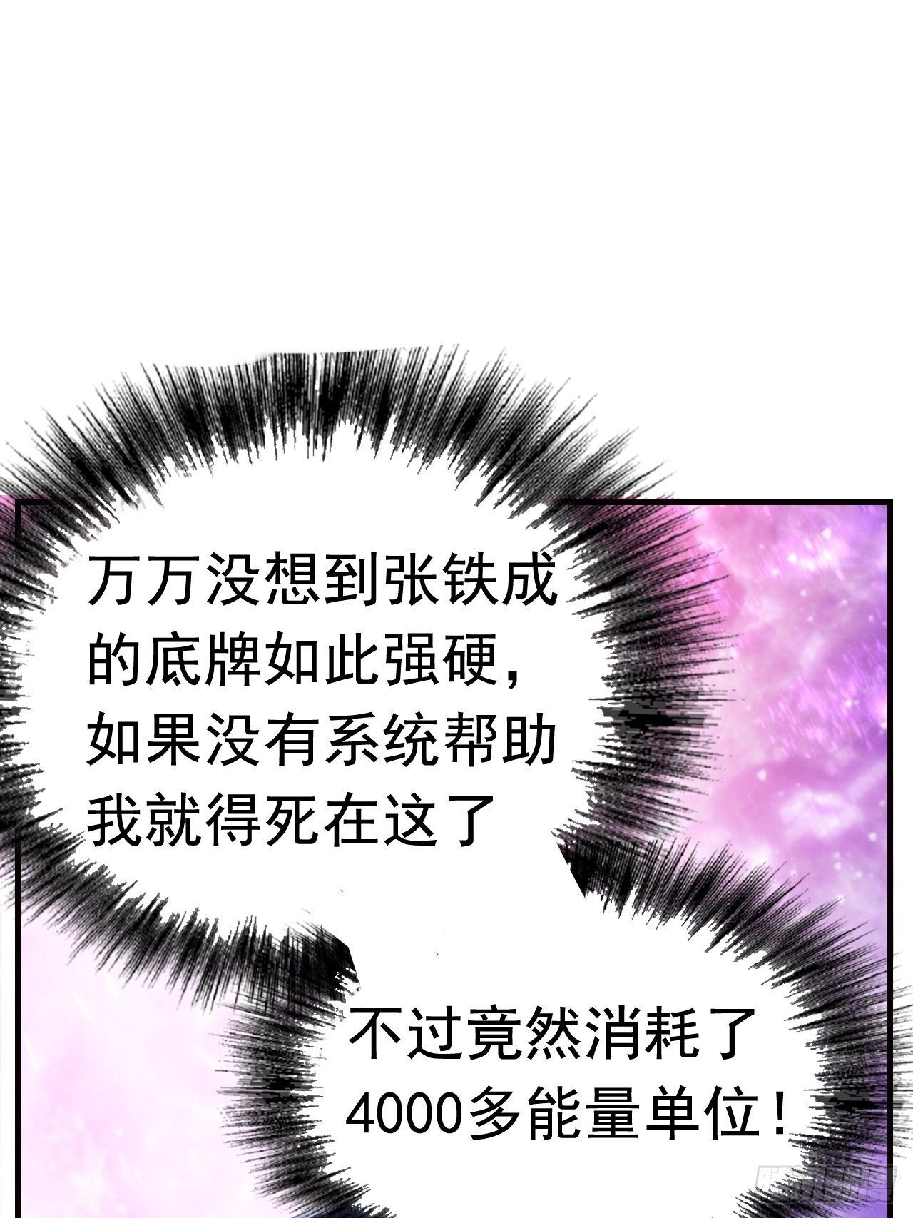 《最强氪金》14 雷霆真元 第36页