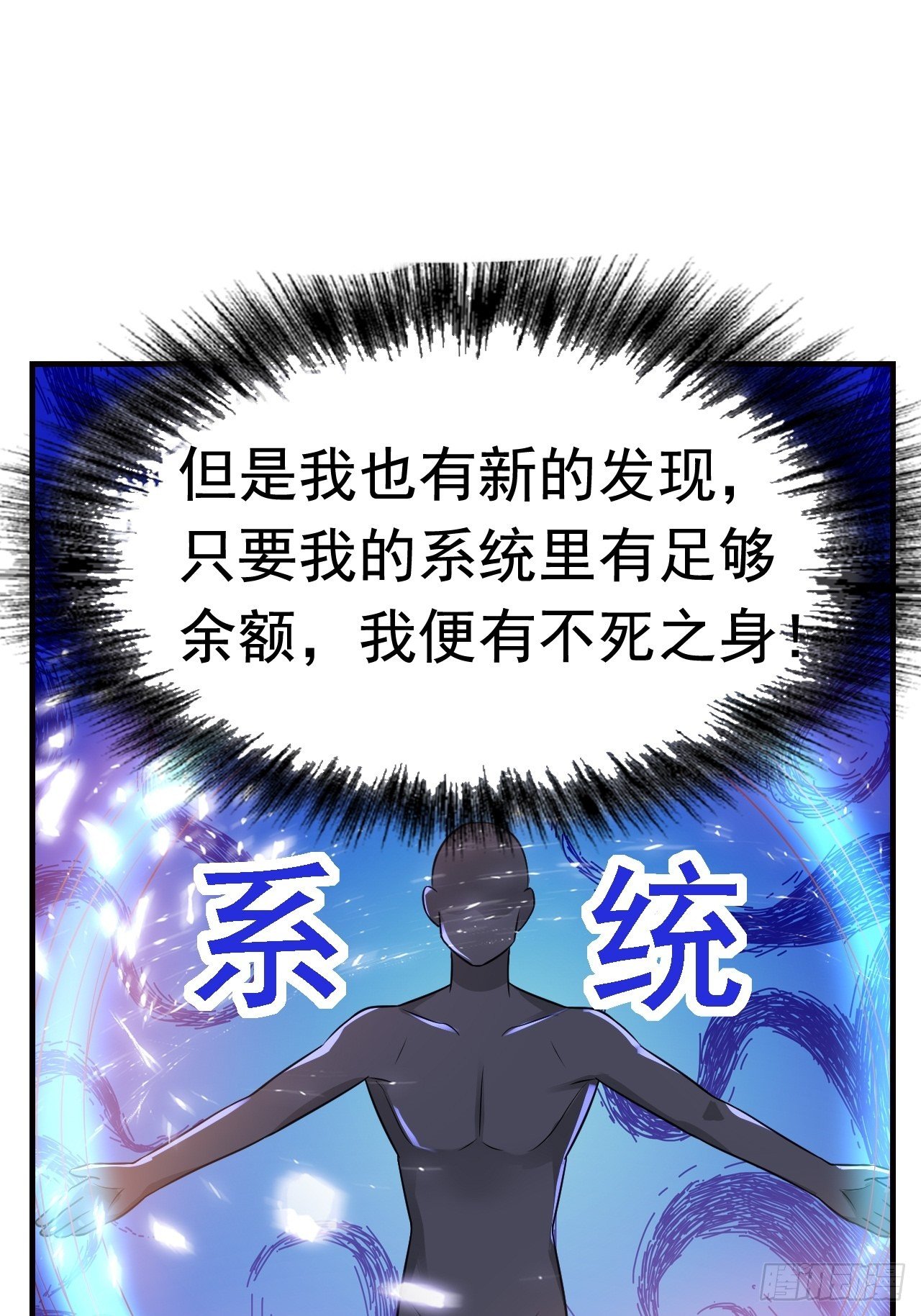 《最强氪金》14 雷霆真元 第38页