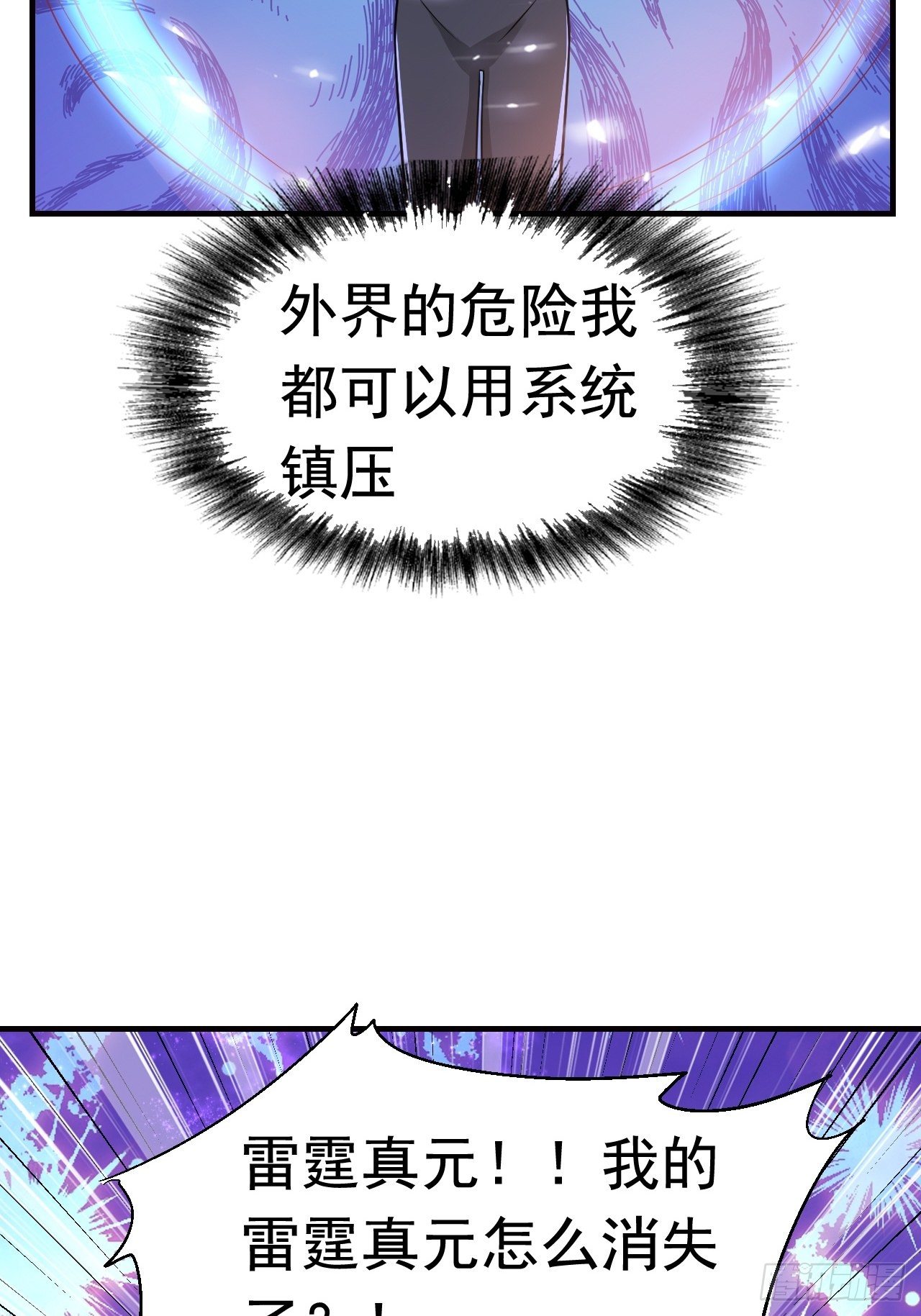 《最强氪金》14 雷霆真元 第39页