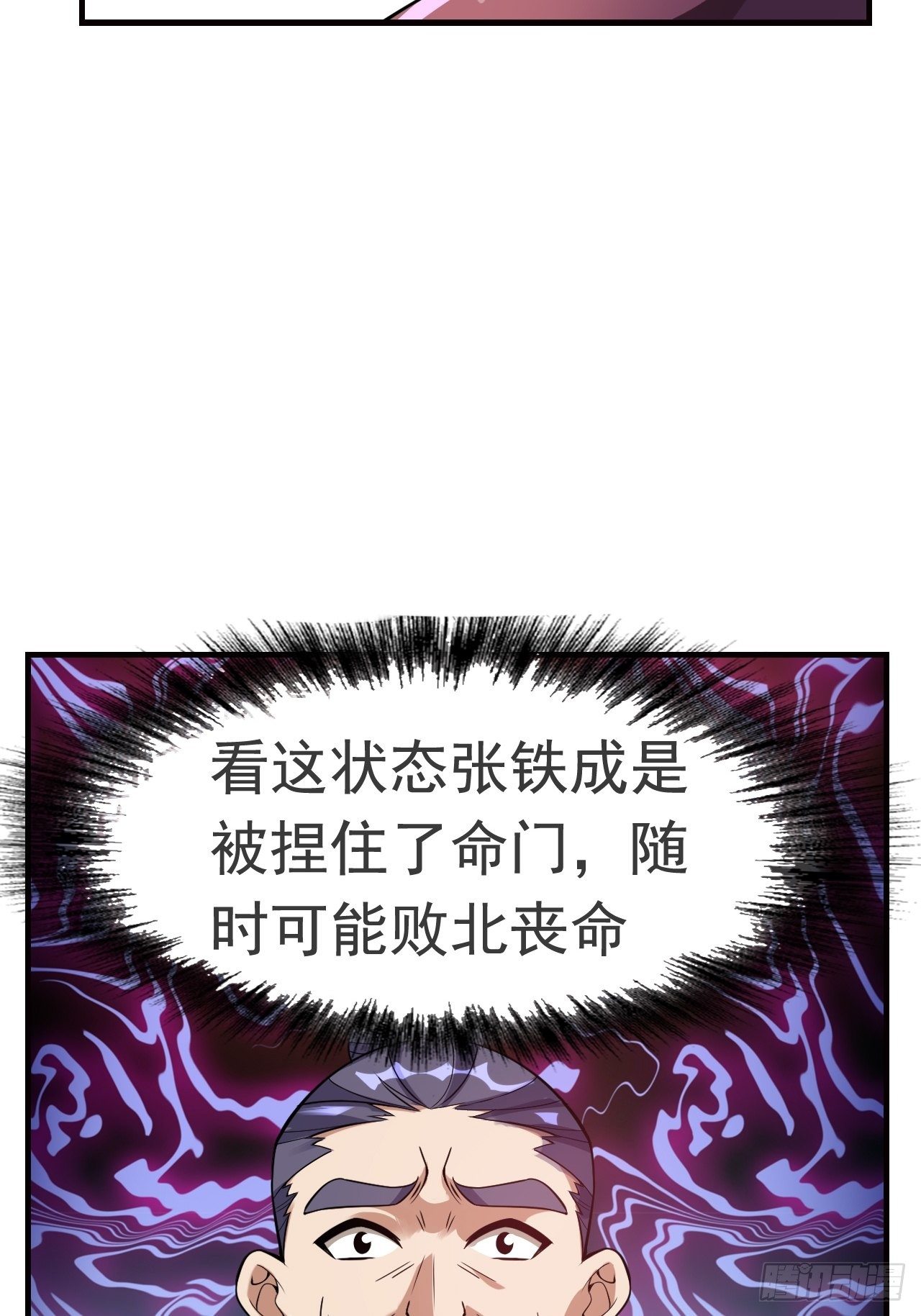 《最强氪金》14 雷霆真元 第3页