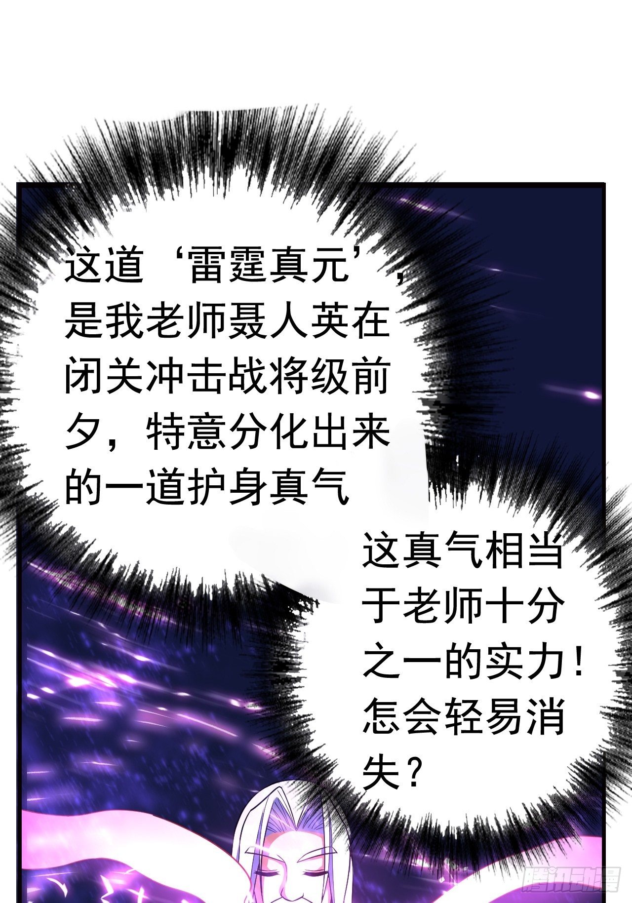 《最强氪金》14 雷霆真元 第41页