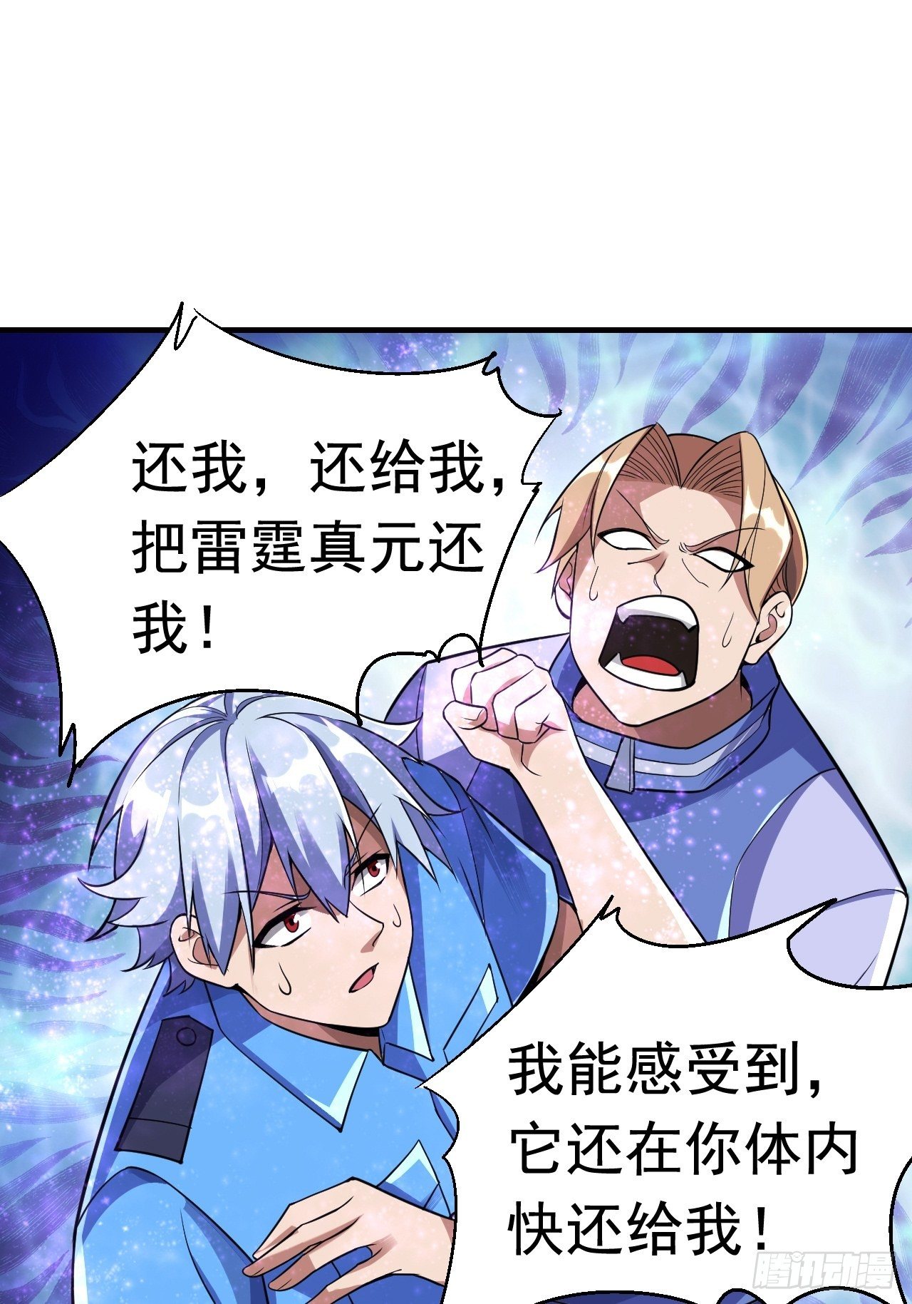 《最强氪金》14 雷霆真元 第45页