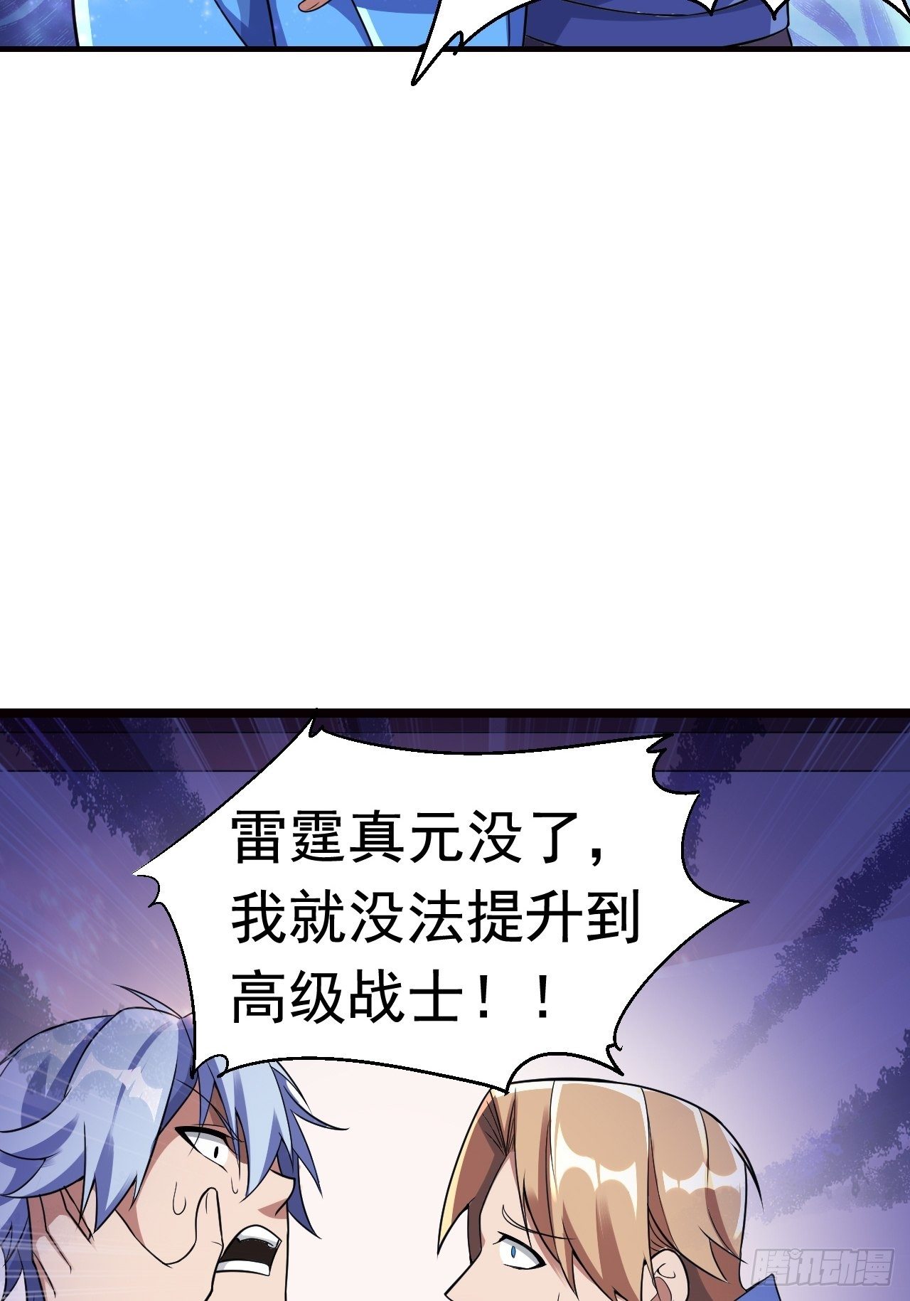 《最强氪金》14 雷霆真元 第46页