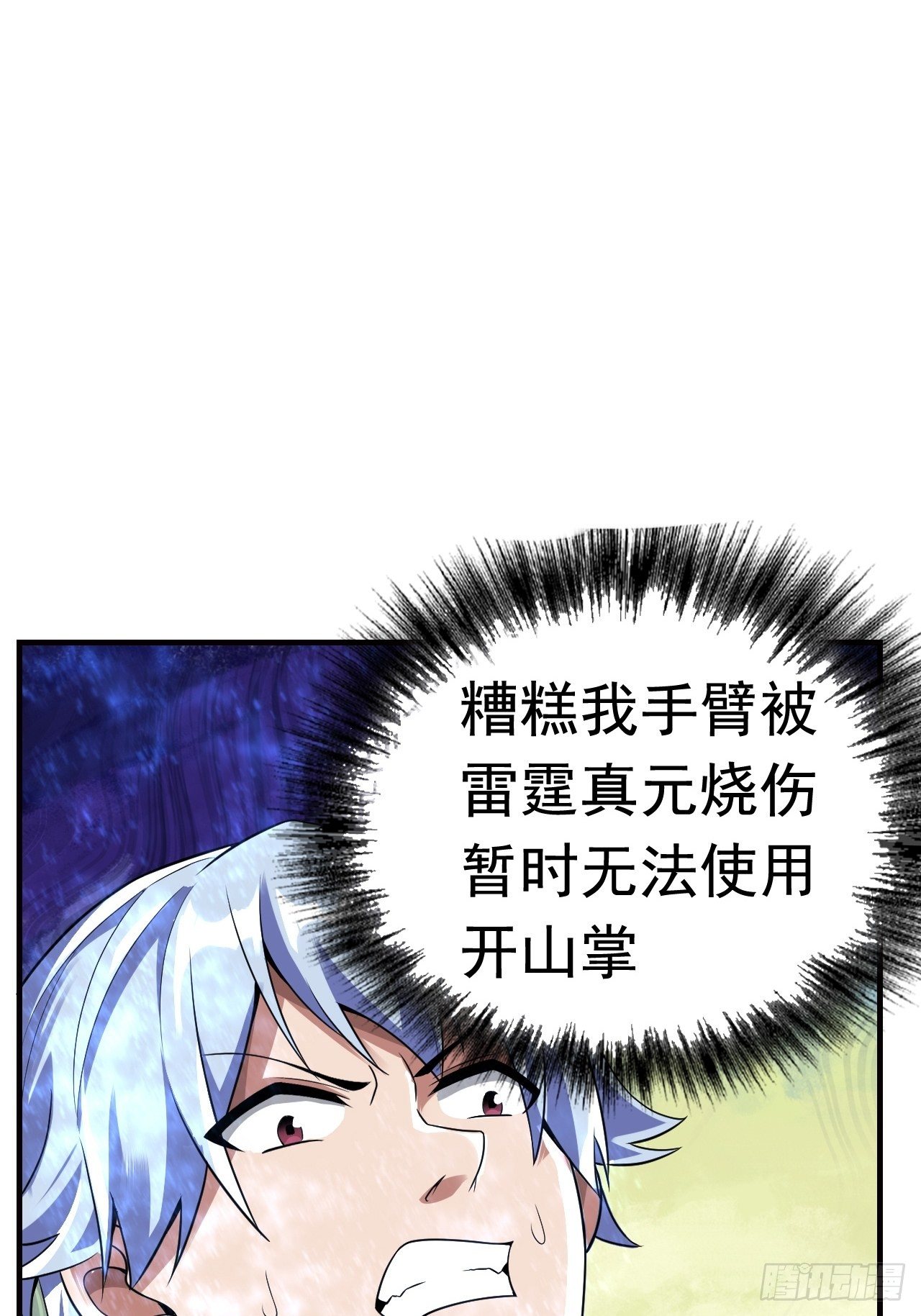 《最强氪金》14 雷霆真元 第49页