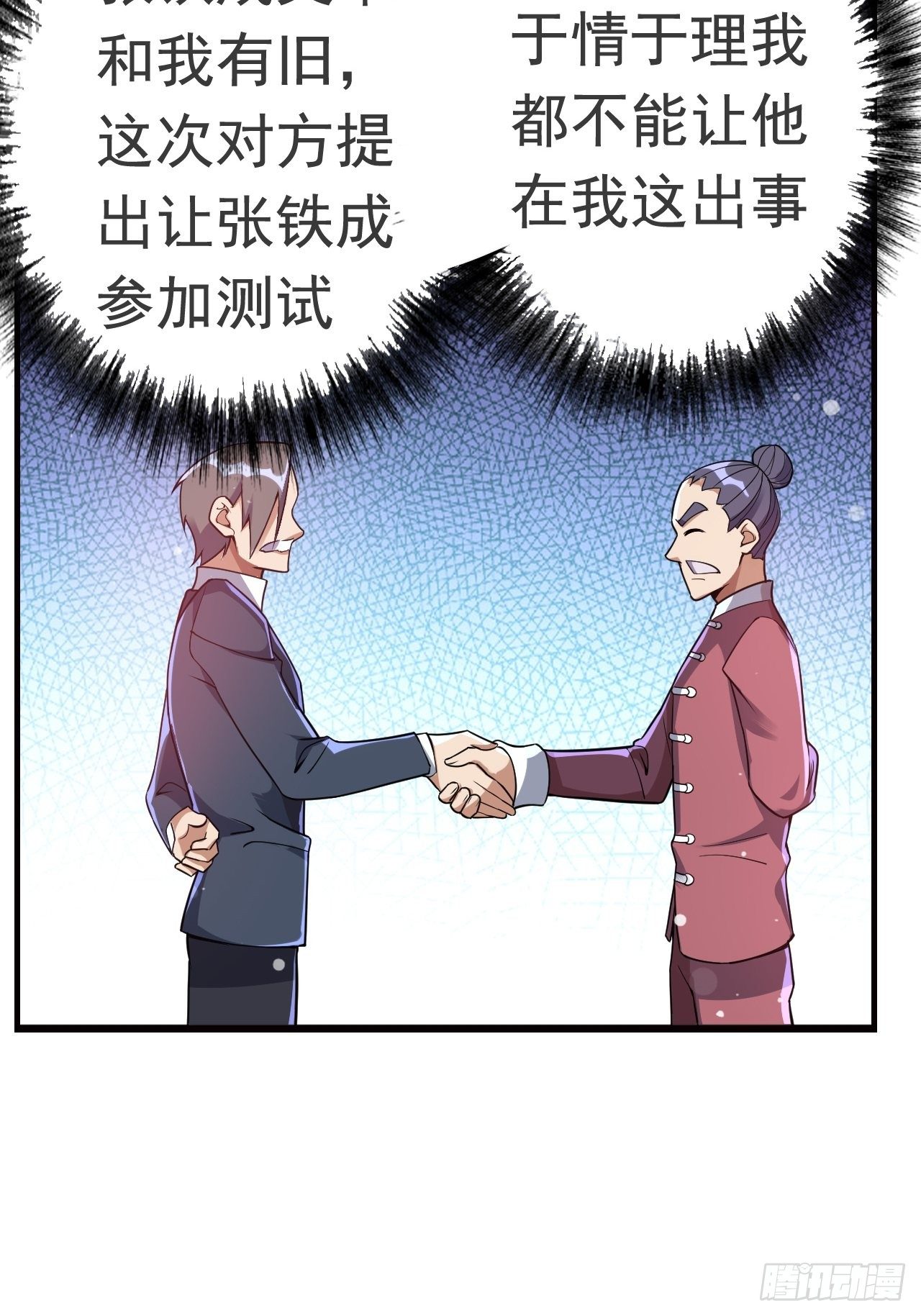 《最强氪金》14 雷霆真元 第5页