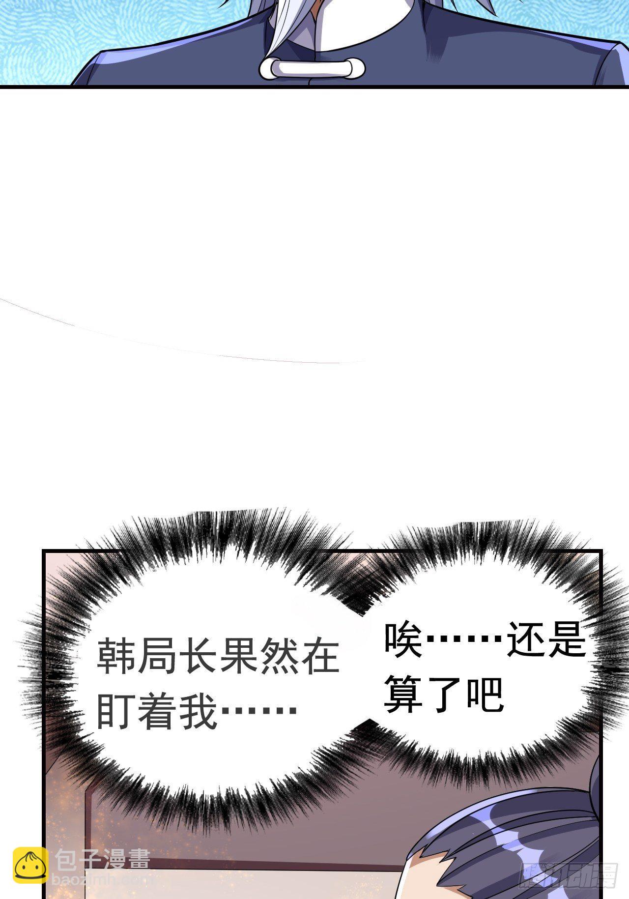 《最强氪金》14 雷霆真元 第9页