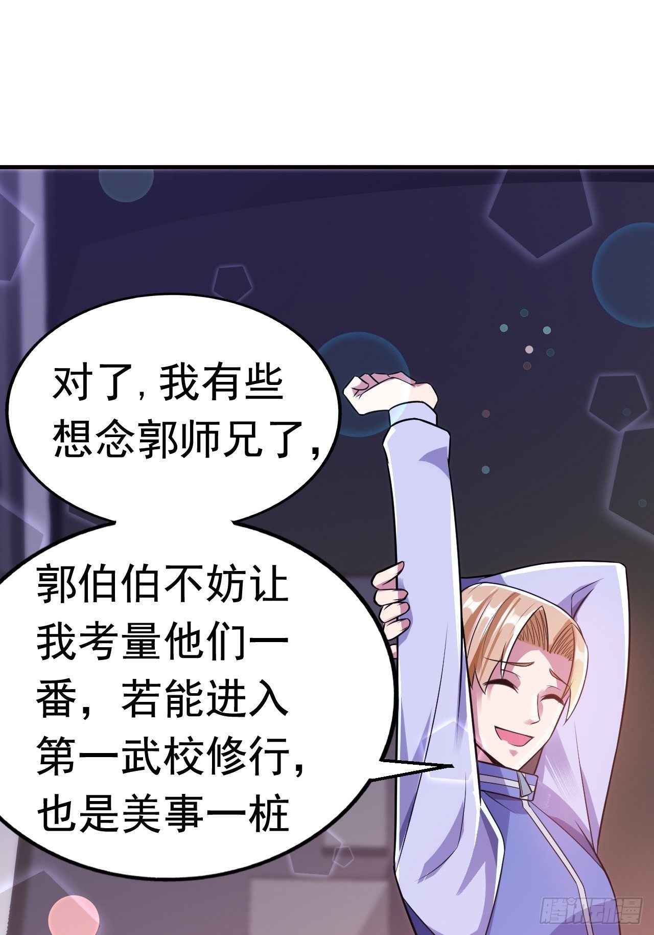 《最强氪金》11 博弈 第15页