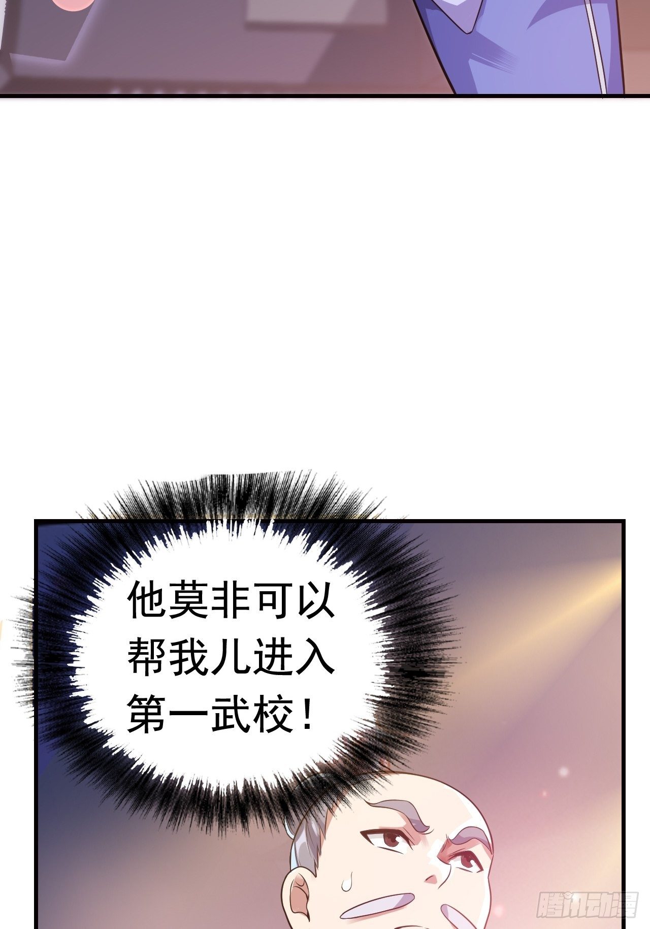 《最强氪金》11 博弈 第16页