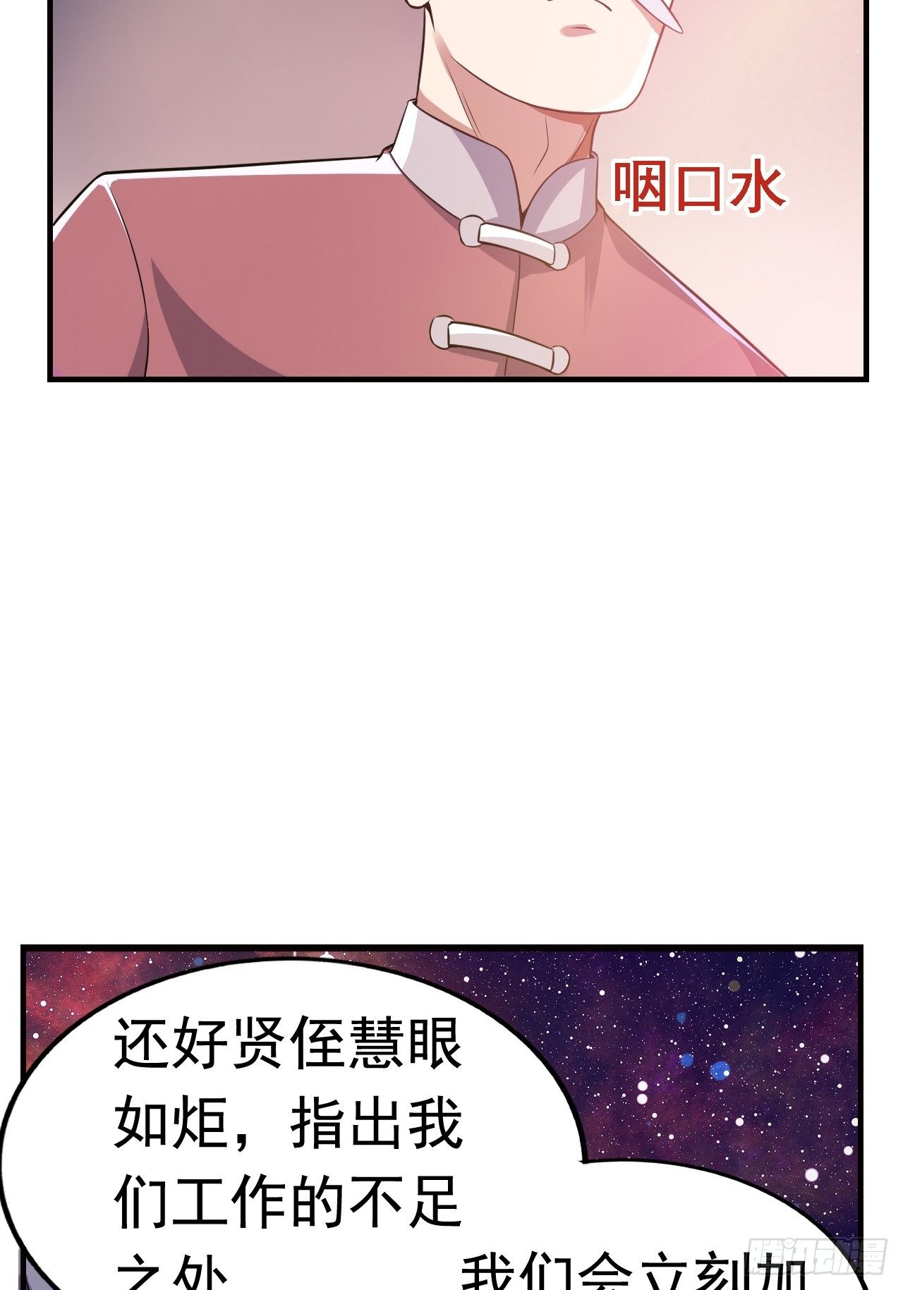 《最强氪金》11 博弈 第17页