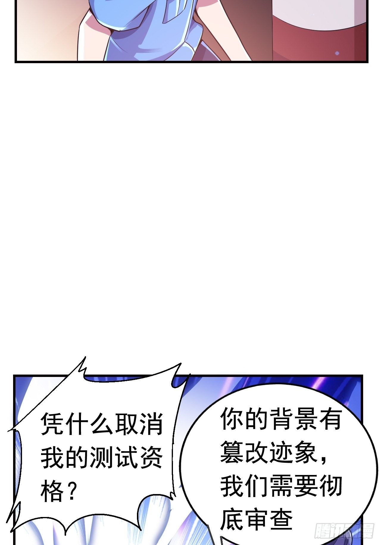 《最强氪金》11 博弈 第20页