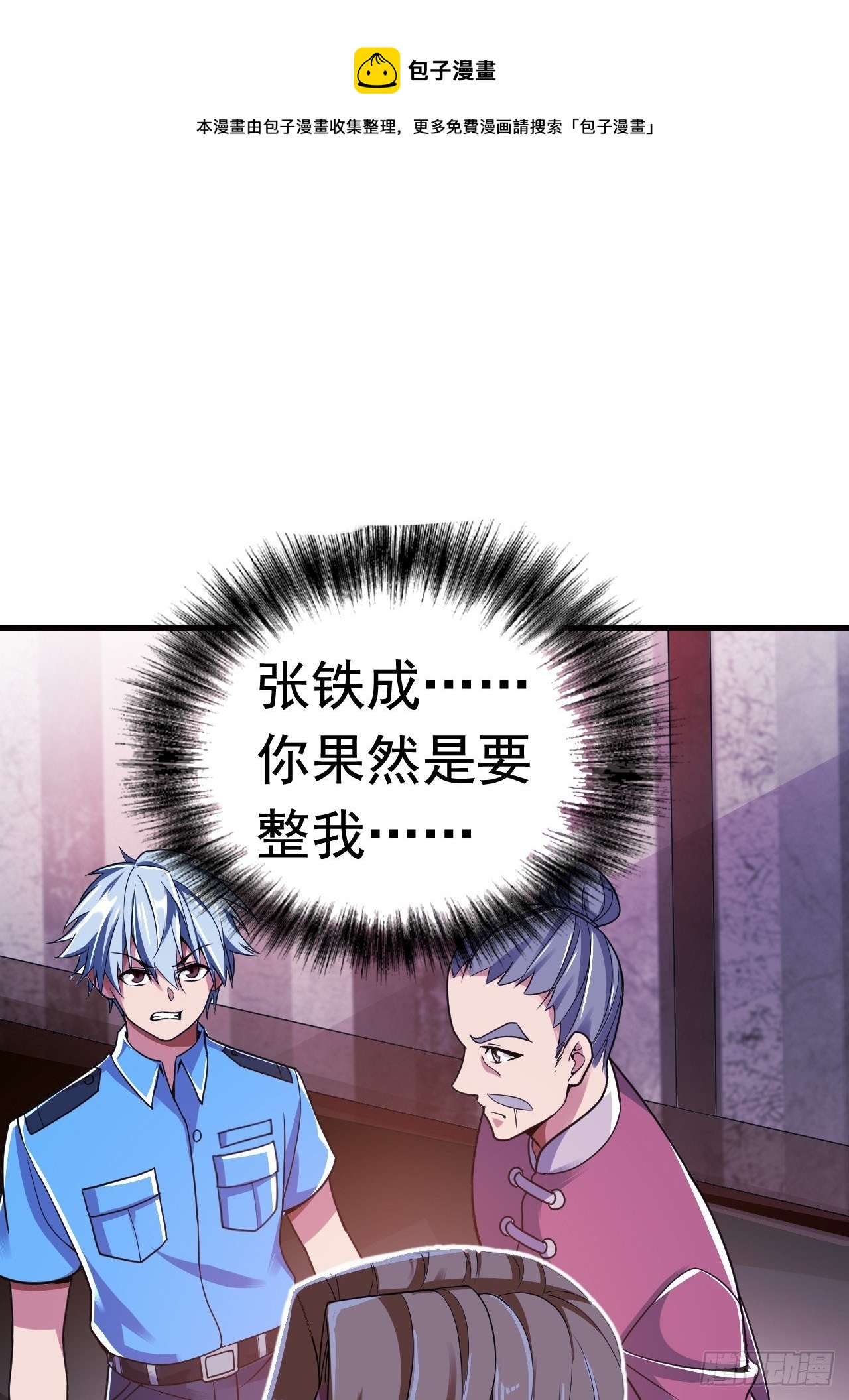 《最强氪金》11 博弈 第22页