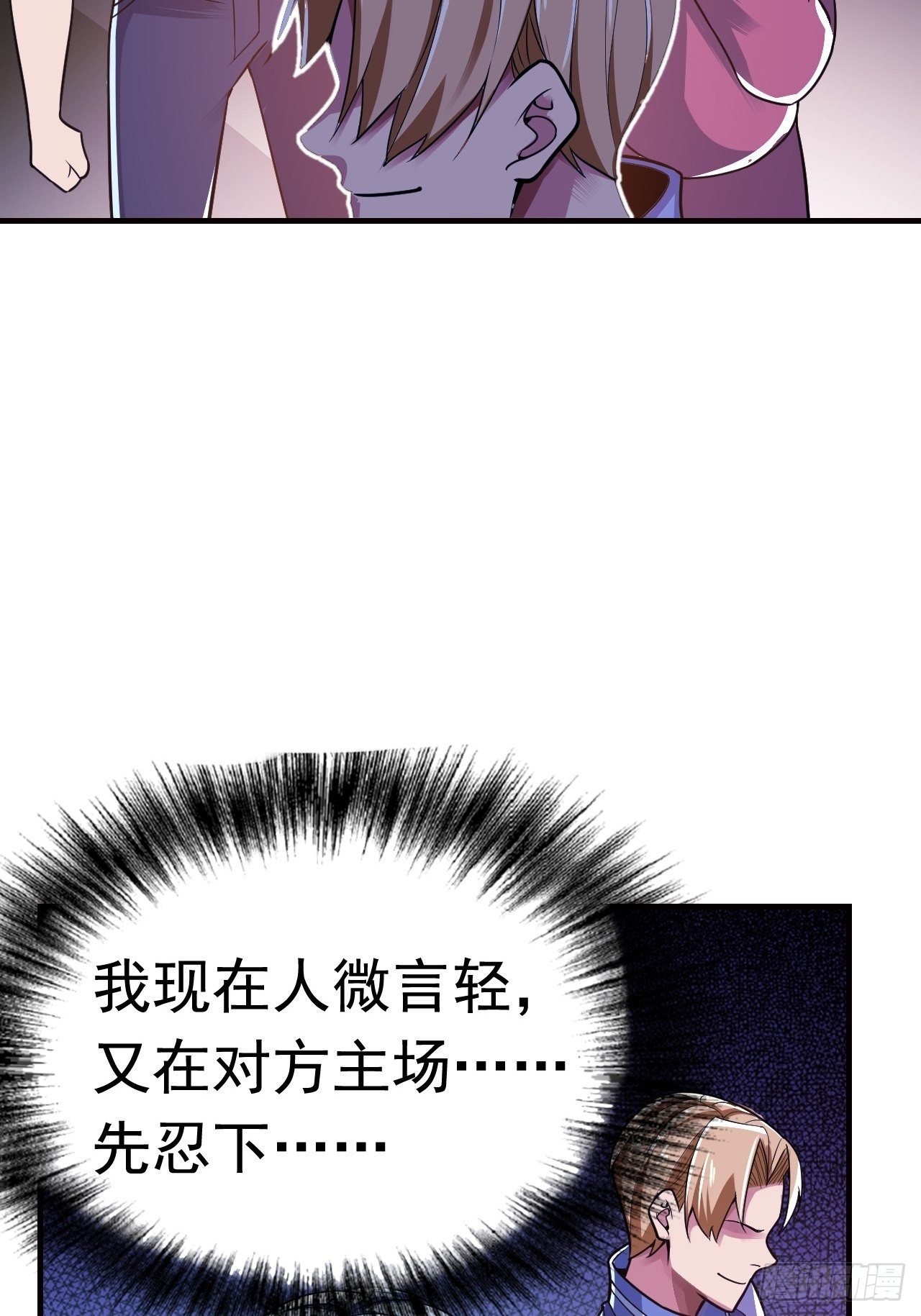《最强氪金》11 博弈 第23页