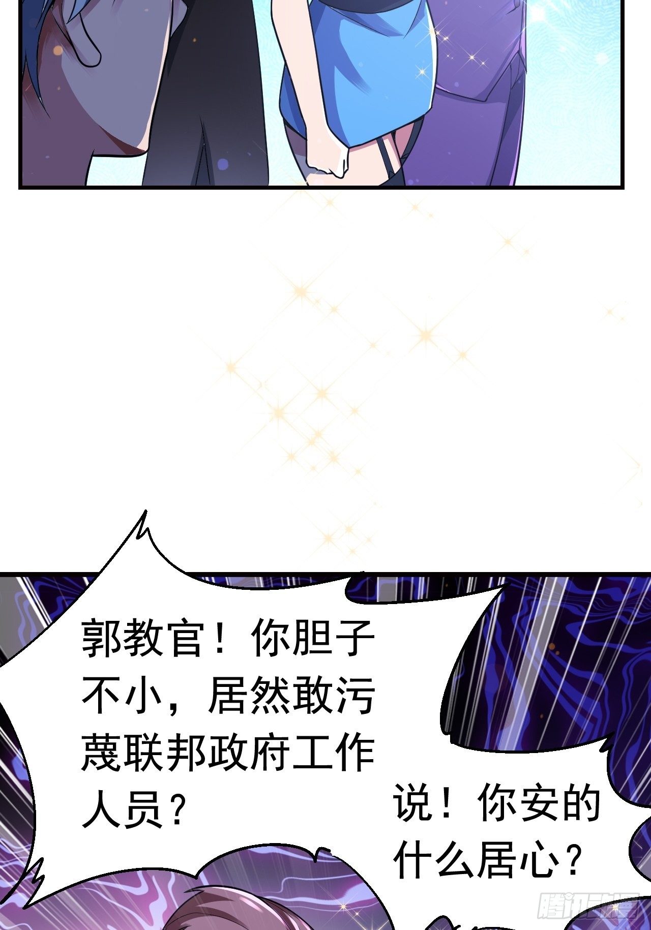 《最强氪金》11 博弈 第27页