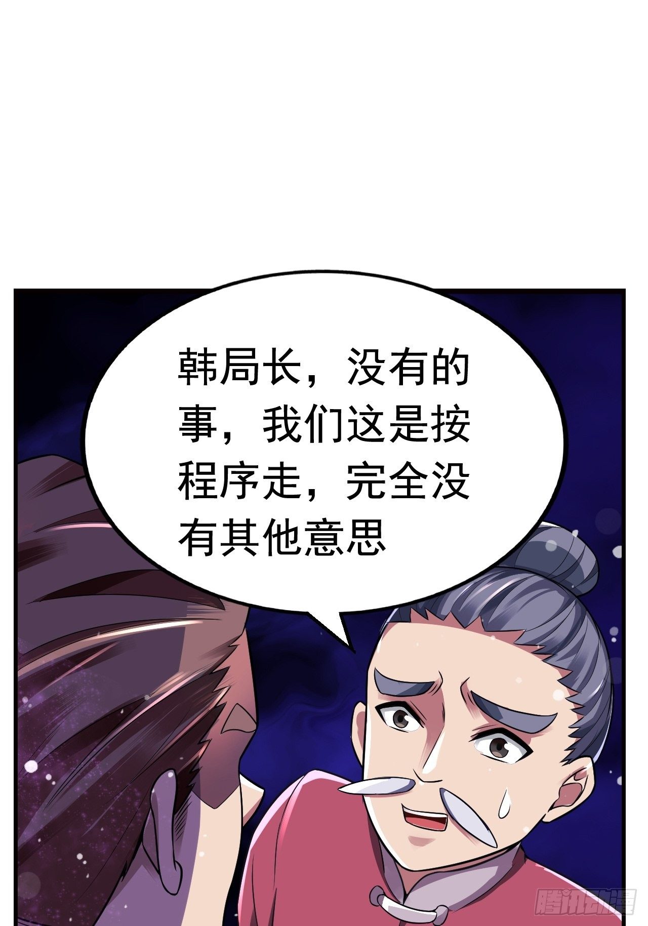《最强氪金》11 博弈 第29页