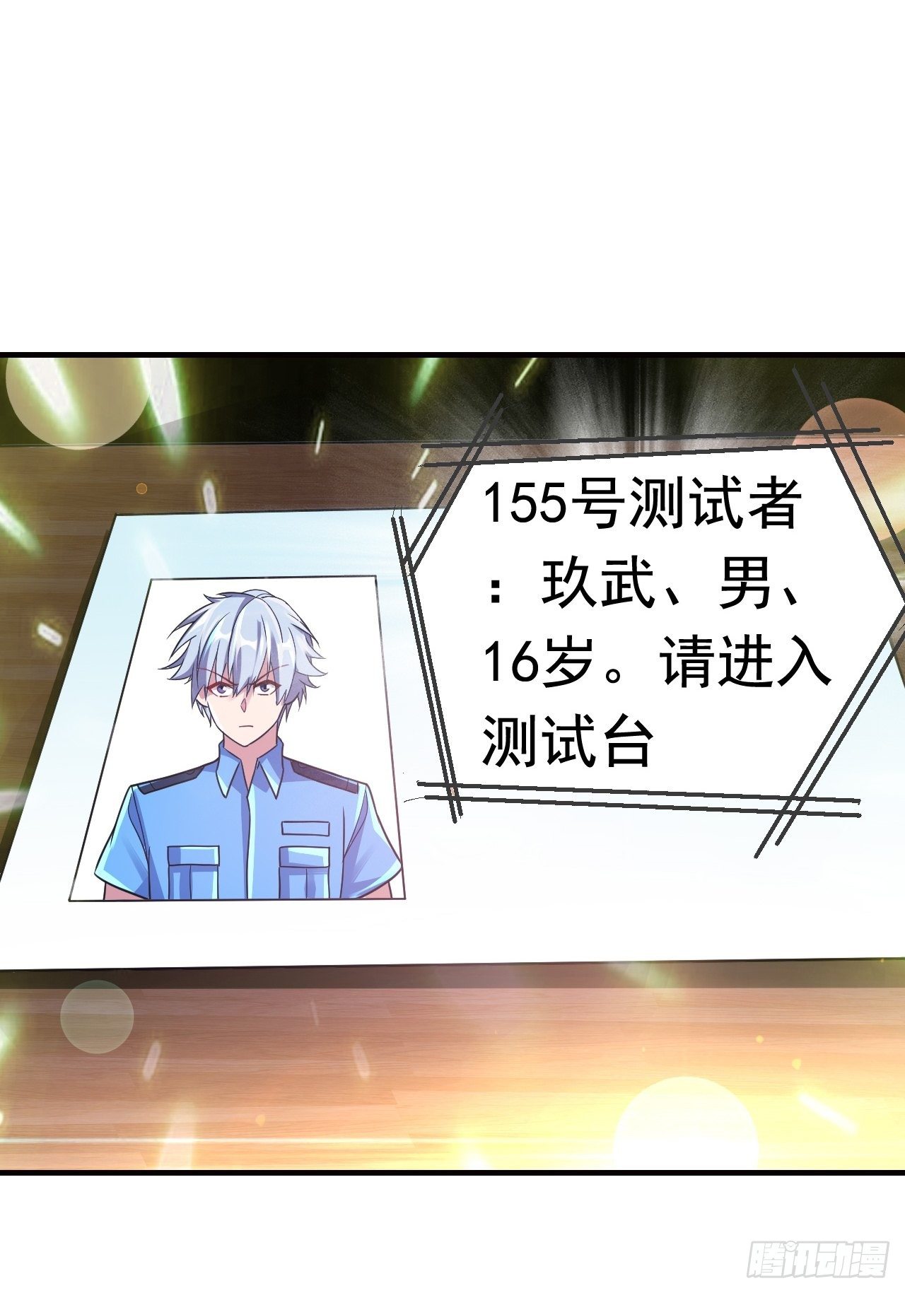 《最强氪金》11 博弈 第2页